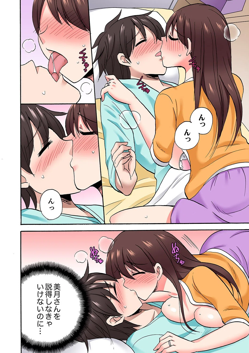 「先っぽだけって言ったのに…」兄貴の彼女に頼み込んでゴム無しSEX！！（単話） 6ページ