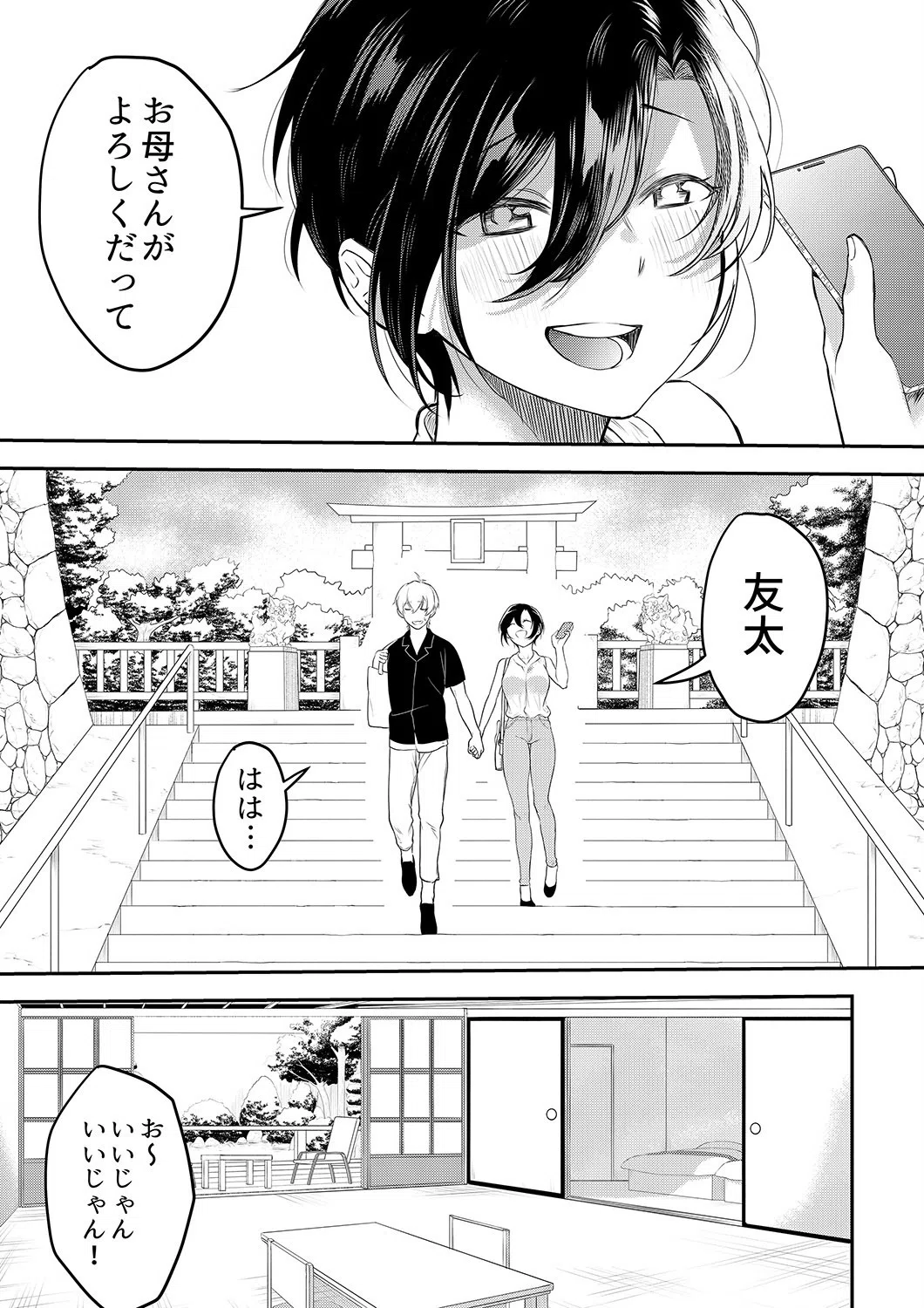 激しいSEXで元カレを忘れさせて〜酔ったフリして誘う姉（単話） 4ページ