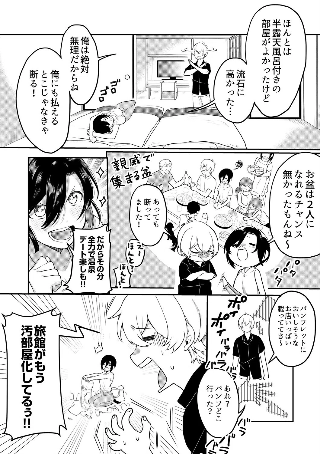 激しいSEXで元カレを忘れさせて〜酔ったフリして誘う姉（単話） 5ページ