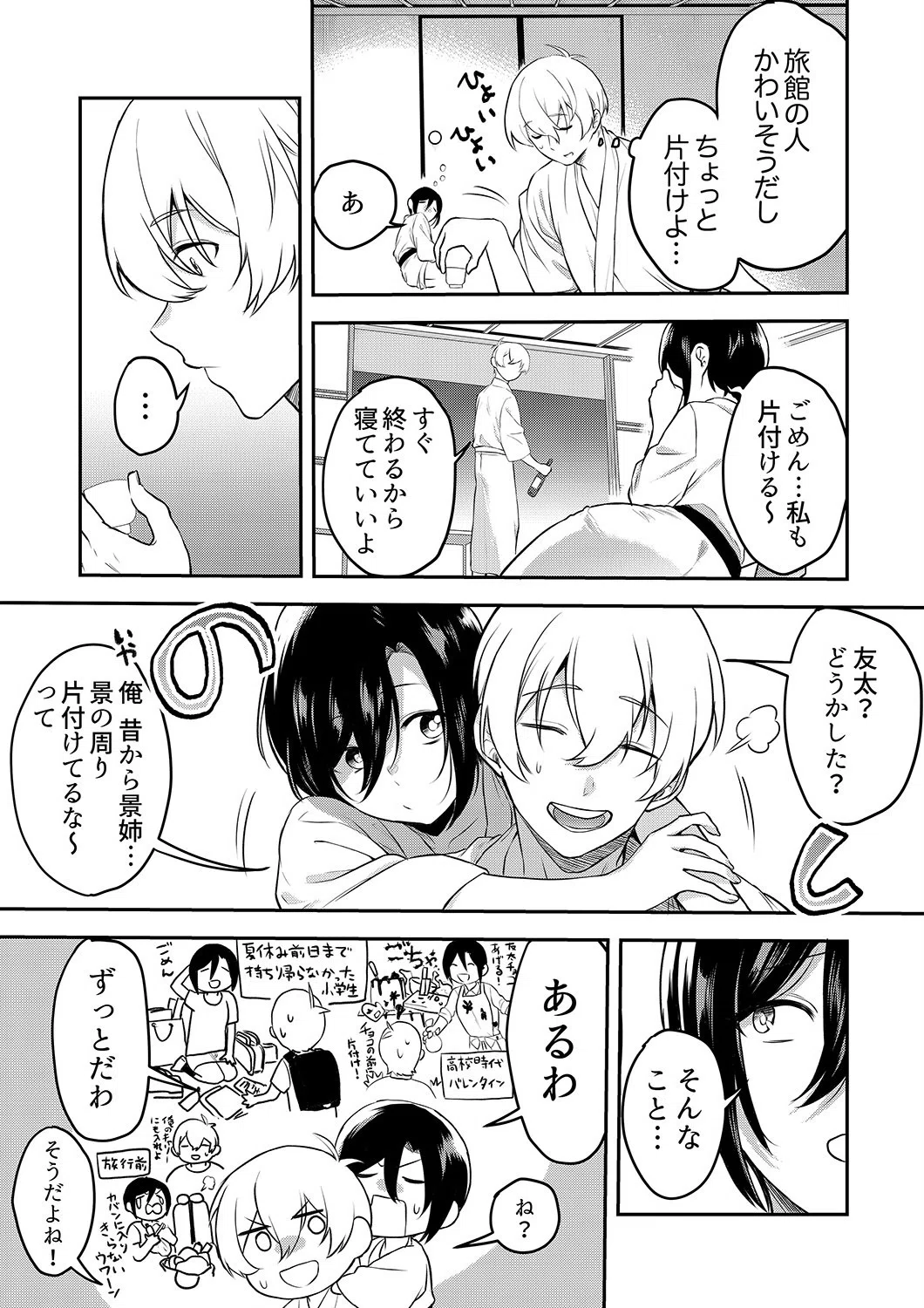激しいSEXで元カレを忘れさせて〜酔ったフリして誘う姉（単話） 7ページ