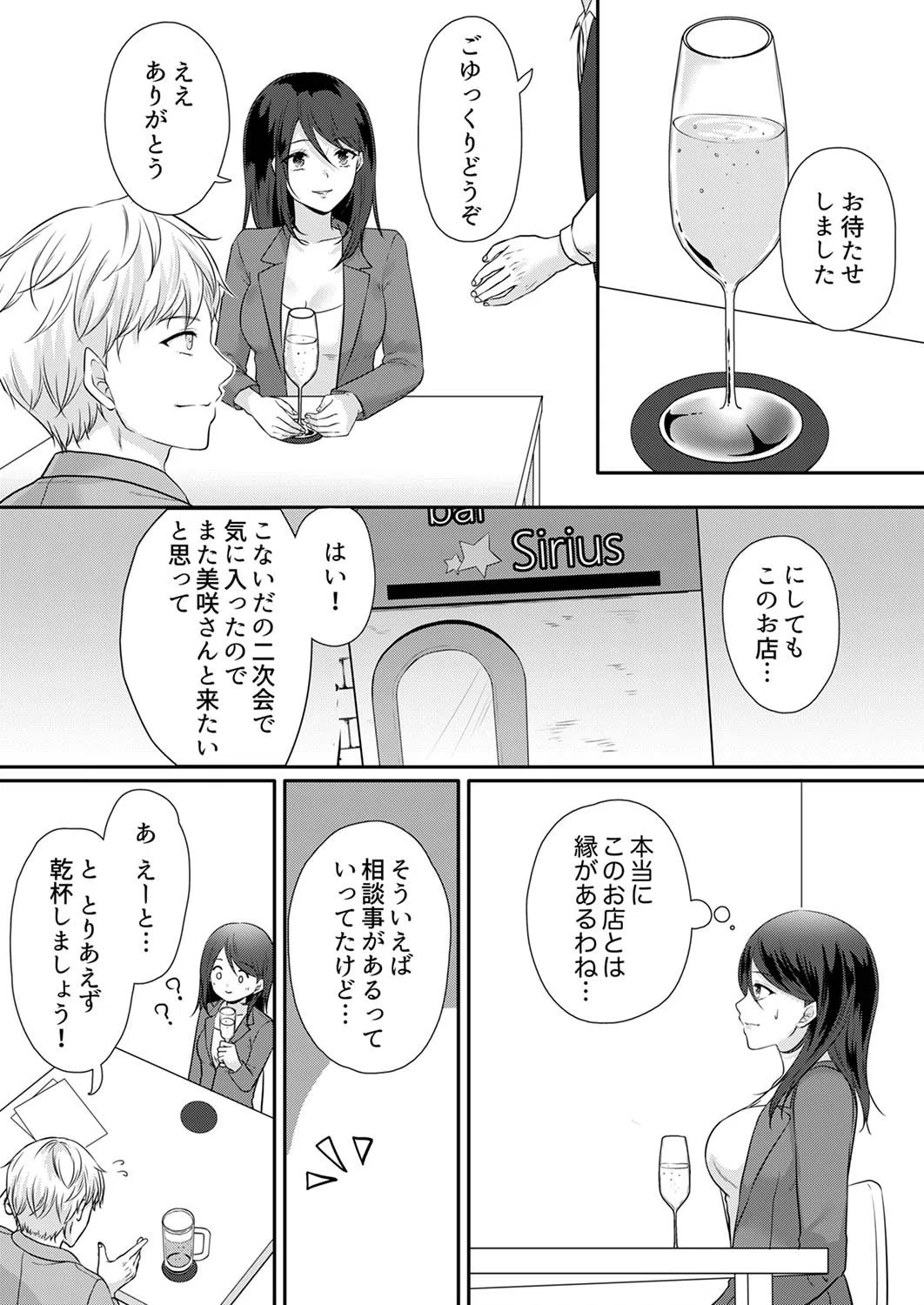 デキる部下はエッチも上手い。〜無表情くん、女上司と夜通しセックス(単話) 3ページ