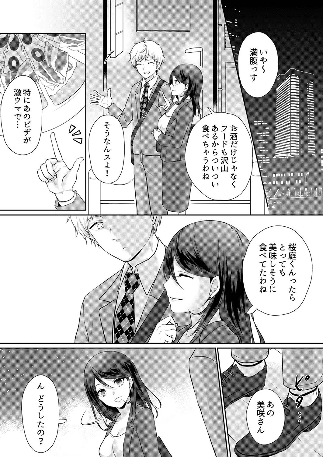 デキる部下はエッチも上手い。〜無表情くん、女上司と夜通しセックス(単話) 4ページ