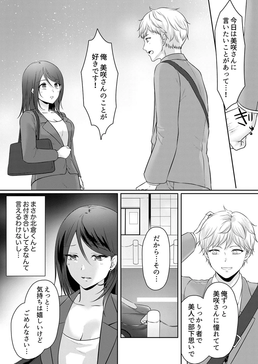 デキる部下はエッチも上手い。〜無表情くん、女上司と夜通しセックス(単話) 5ページ