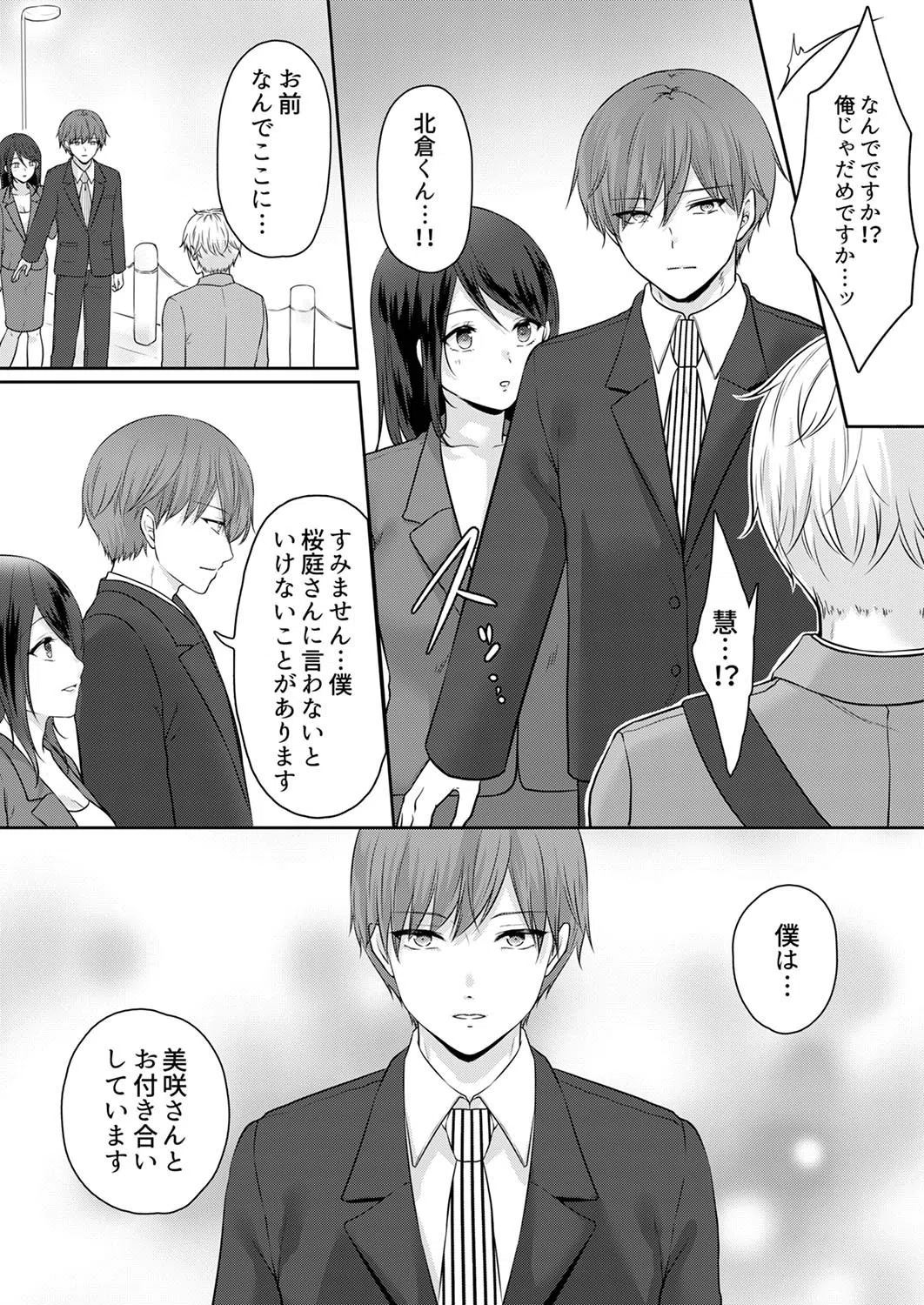 デキる部下はエッチも上手い。〜無表情くん、女上司と夜通しセックス(単話) 6ページ