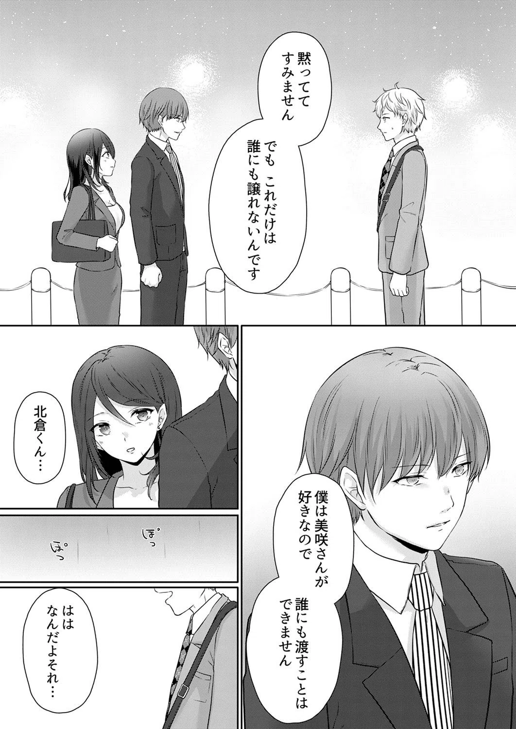 デキる部下はエッチも上手い。〜無表情くん、女上司と夜通しセックス(単話) 7ページ