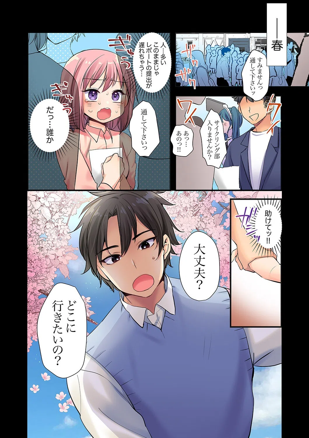 ギャルと押し入れ、密着ウザ絡みから…え、挿入！？〜先輩の大きいから、イッちゃう！（単話） 4ページ