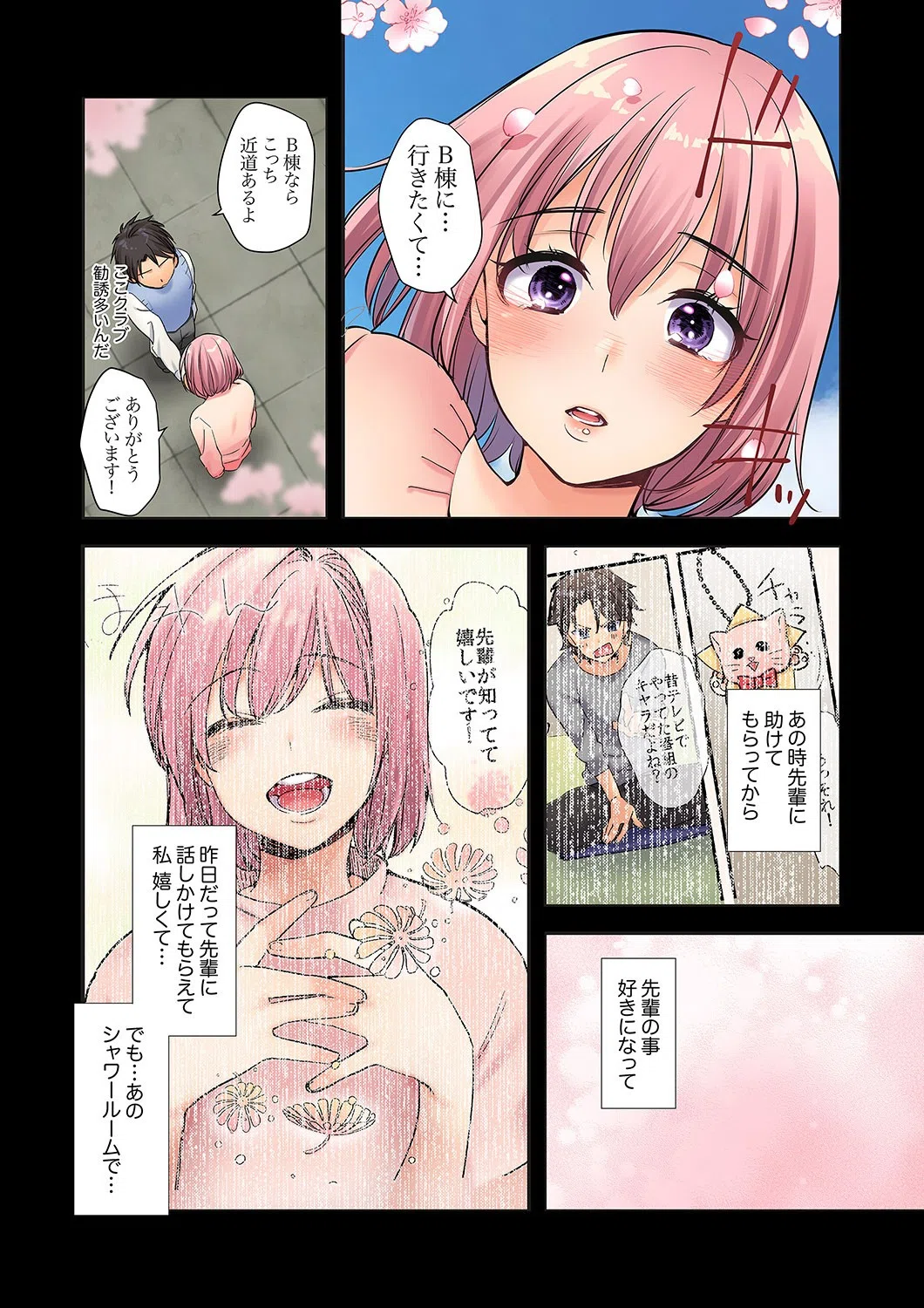 ギャルと押し入れ、密着ウザ絡みから…え、挿入！？〜先輩の大きいから、イッちゃう！（単話） 5ページ