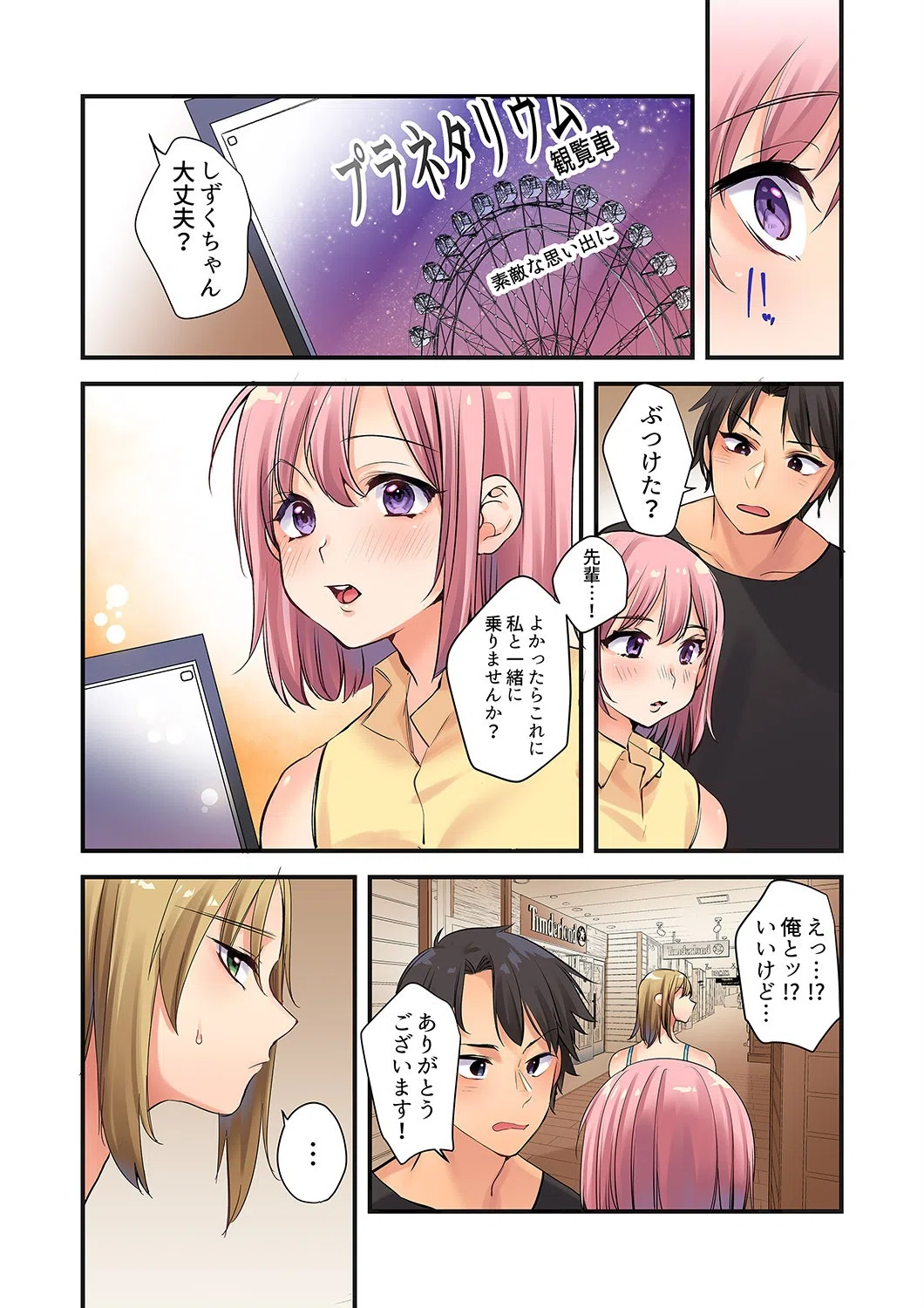 ギャルと押し入れ、密着ウザ絡みから…え、挿入！？〜先輩の大きいから、イッちゃう！（単話） 8ページ