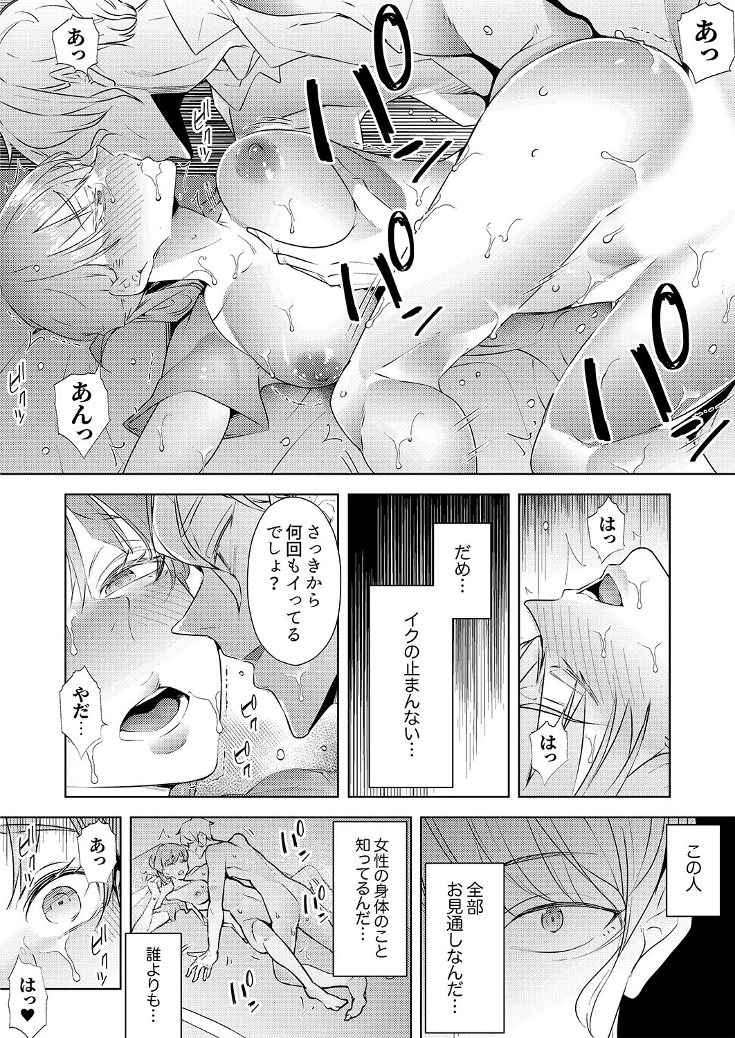 人妻もみほぐし出張マッサージ〜エステ師の太い指でナカイキしちゃう…っ！【合本版】 7ページ