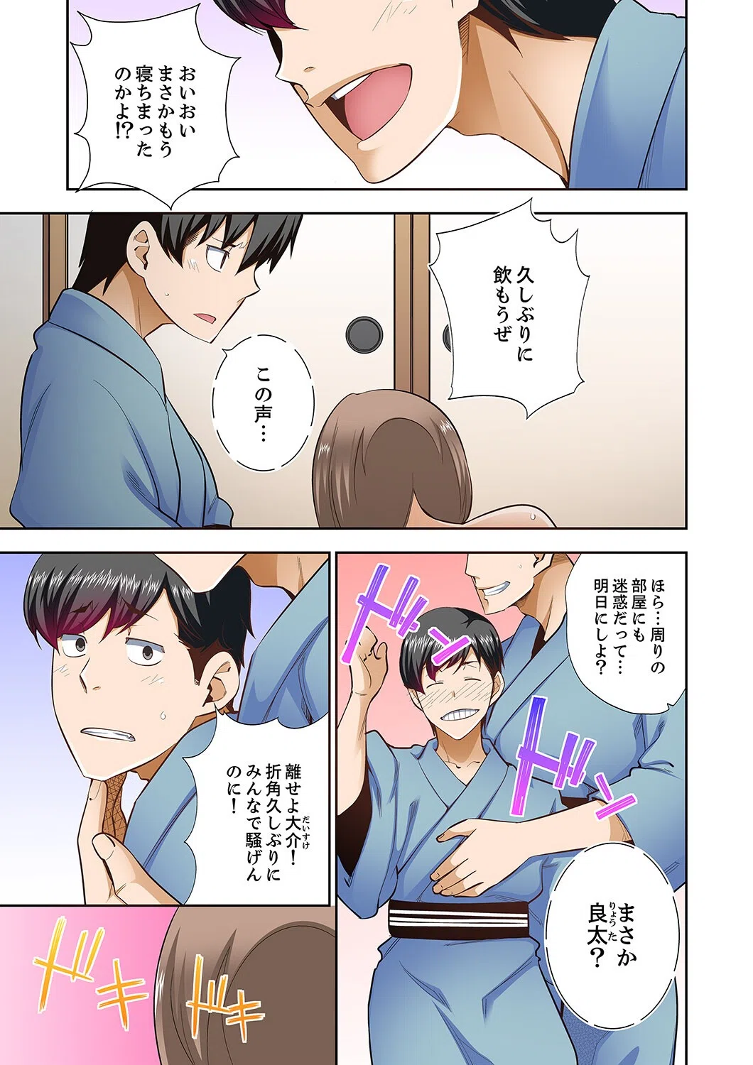 挿入ってるの…みんなにバレちゃう！（※同級生と布団に隠れてSEX中）（単話） 3ページ