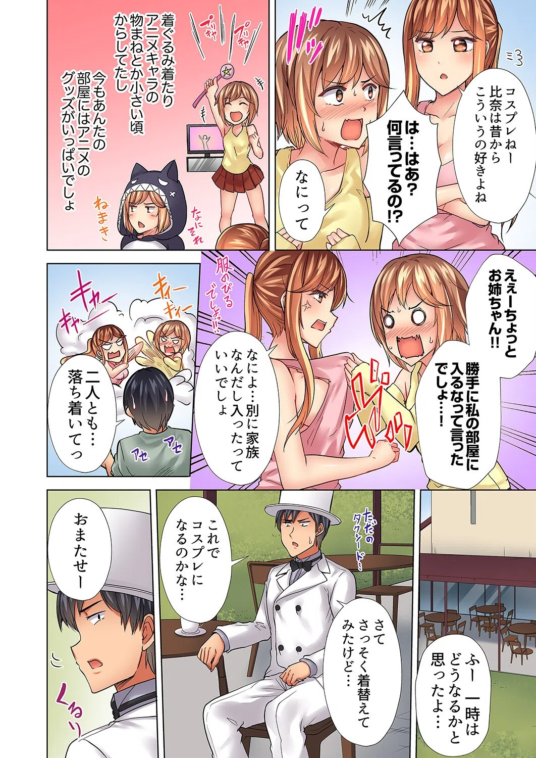 入居初日に即挿入！「大家さんのナカ、びしょ濡れですよ…？」【合本版】 4ページ