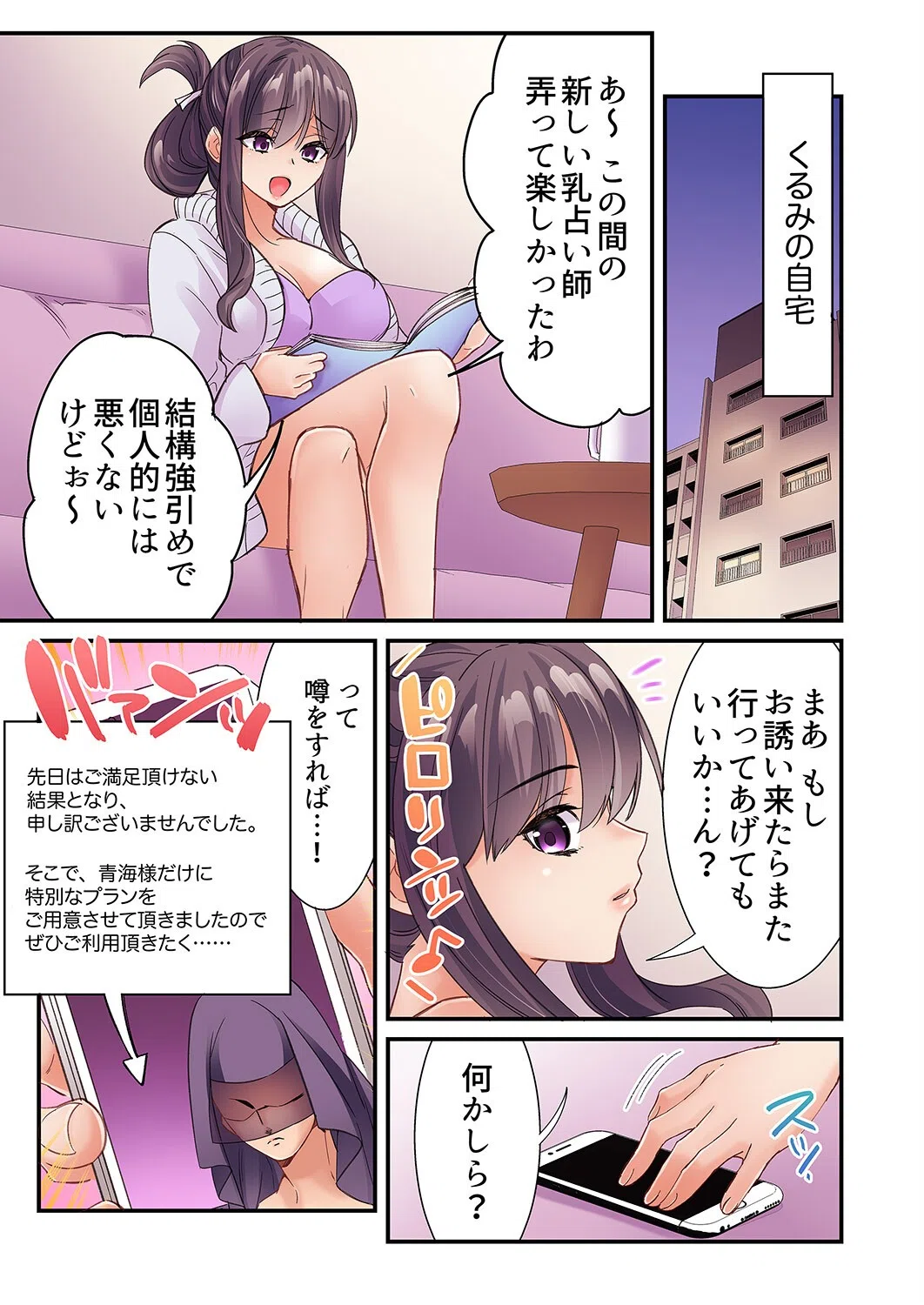 まさか乳首でイクなんて…！〜生意気女子もイキ喘ぐおっぱい占い（単話） 3ページ