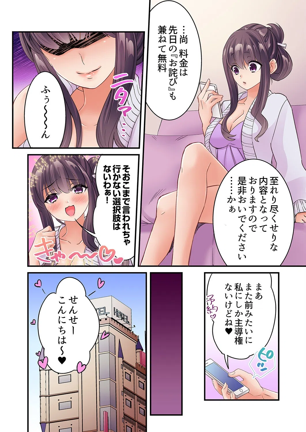 まさか乳首でイクなんて…！〜生意気女子もイキ喘ぐおっぱい占い（単話） 4ページ