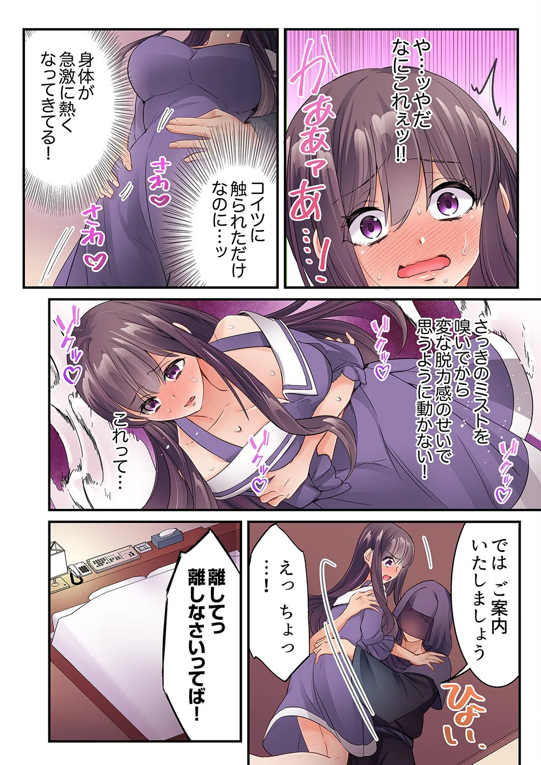 まさか乳首でイクなんて…！〜生意気女子もイキ喘ぐおっぱい占い（単話） 7ページ