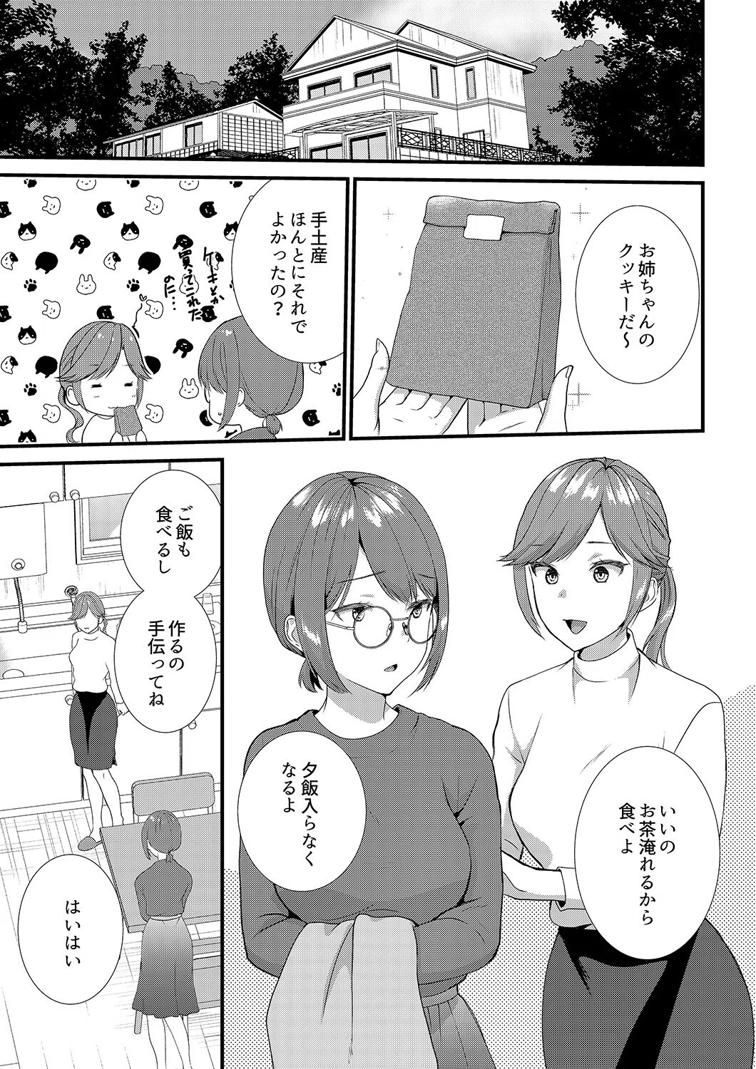 「媚薬のせいでイっちゃうのぉ…！」俺しか知らない地味子のメス顔（単話） 3ページ