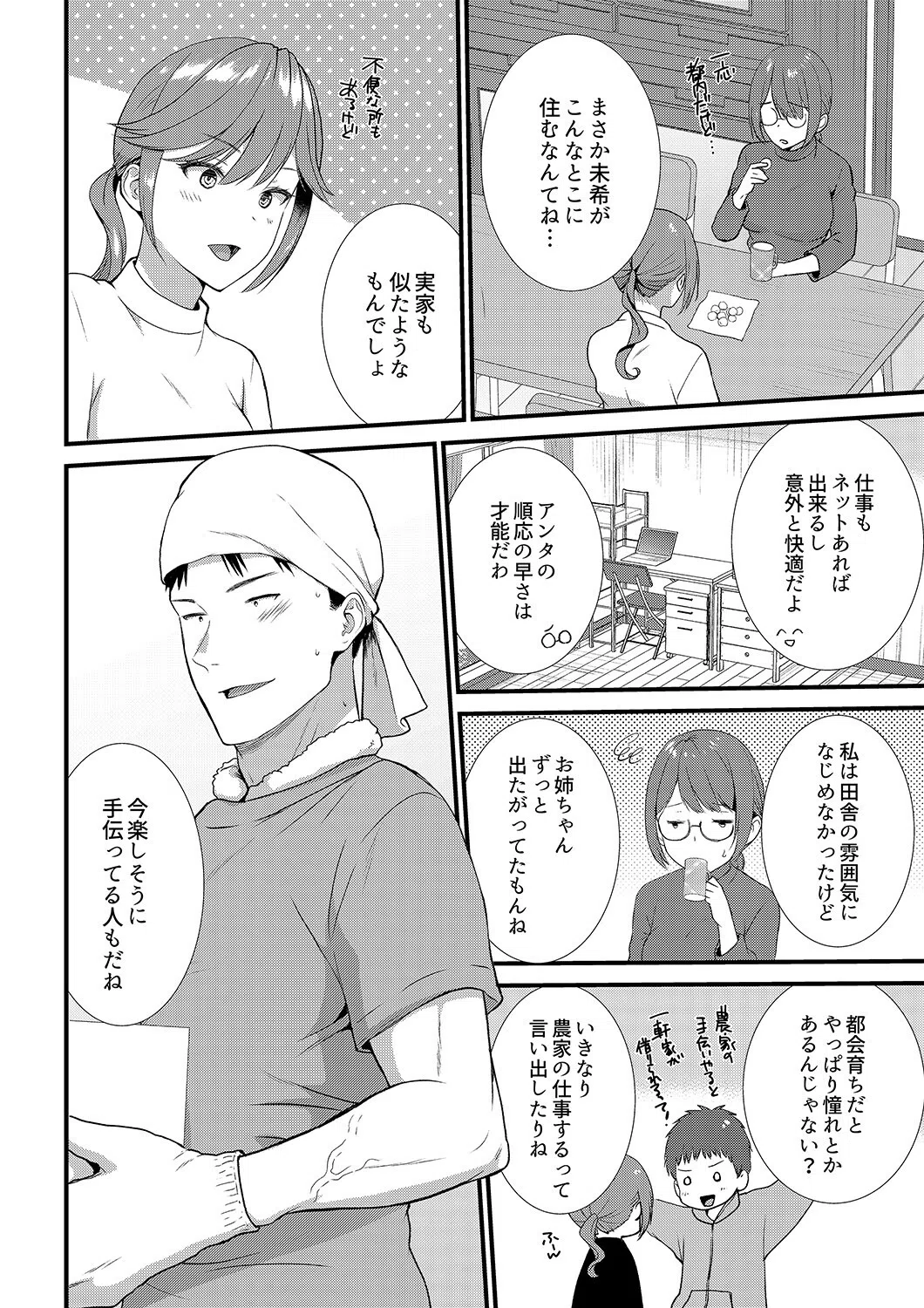 「媚薬のせいでイっちゃうのぉ…！」俺しか知らない地味子のメス顔（単話） 4ページ