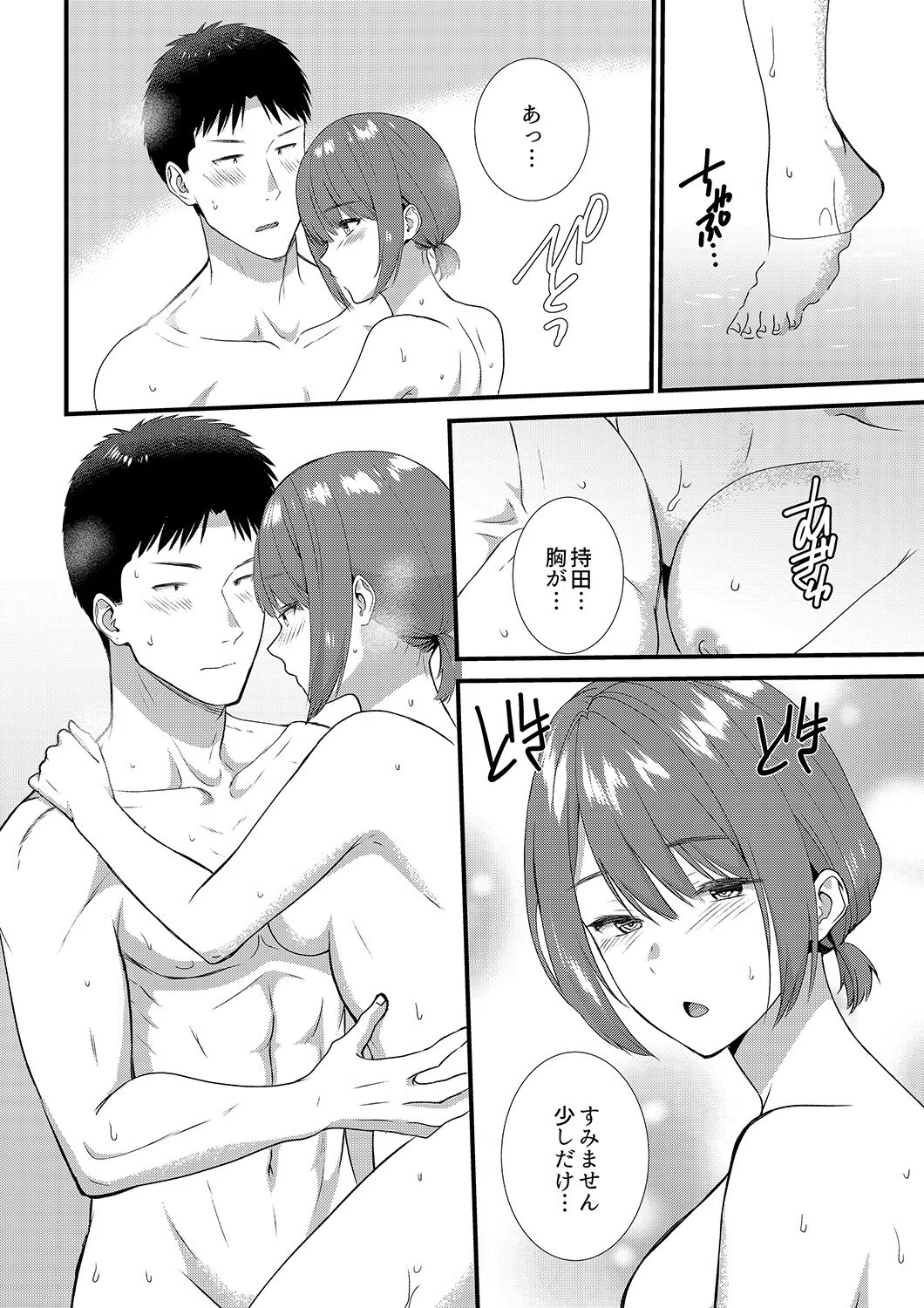 「媚薬のせいでイっちゃうのぉ…！」俺しか知らない地味子のメス顔（単話） 8ページ