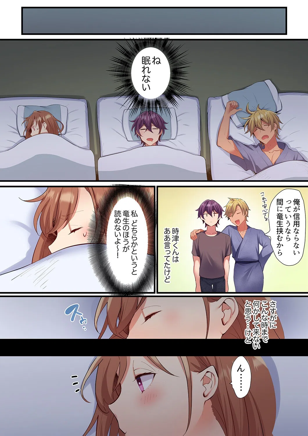 寝取りあいSEX〜チャラ男の変態マッサージ・幼馴染のねっとり愛撫（単話） 5ページ