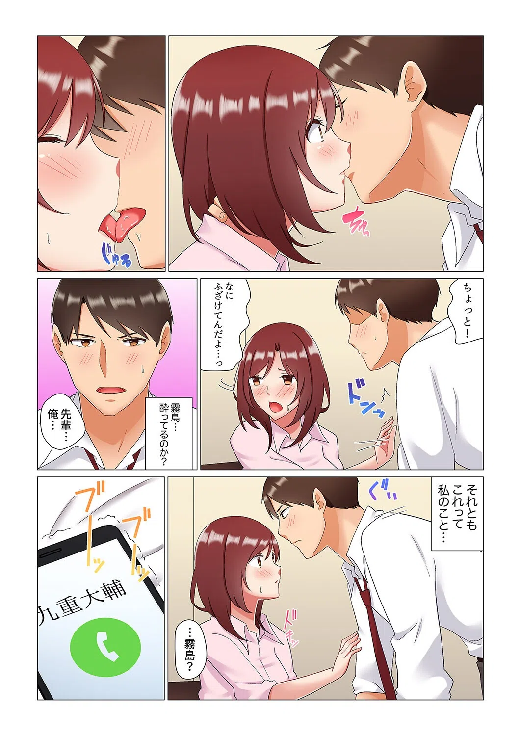 居眠り中の女上司にこっそり挿入（※寝たフリしながらイッてました）【完全版】 3ページ