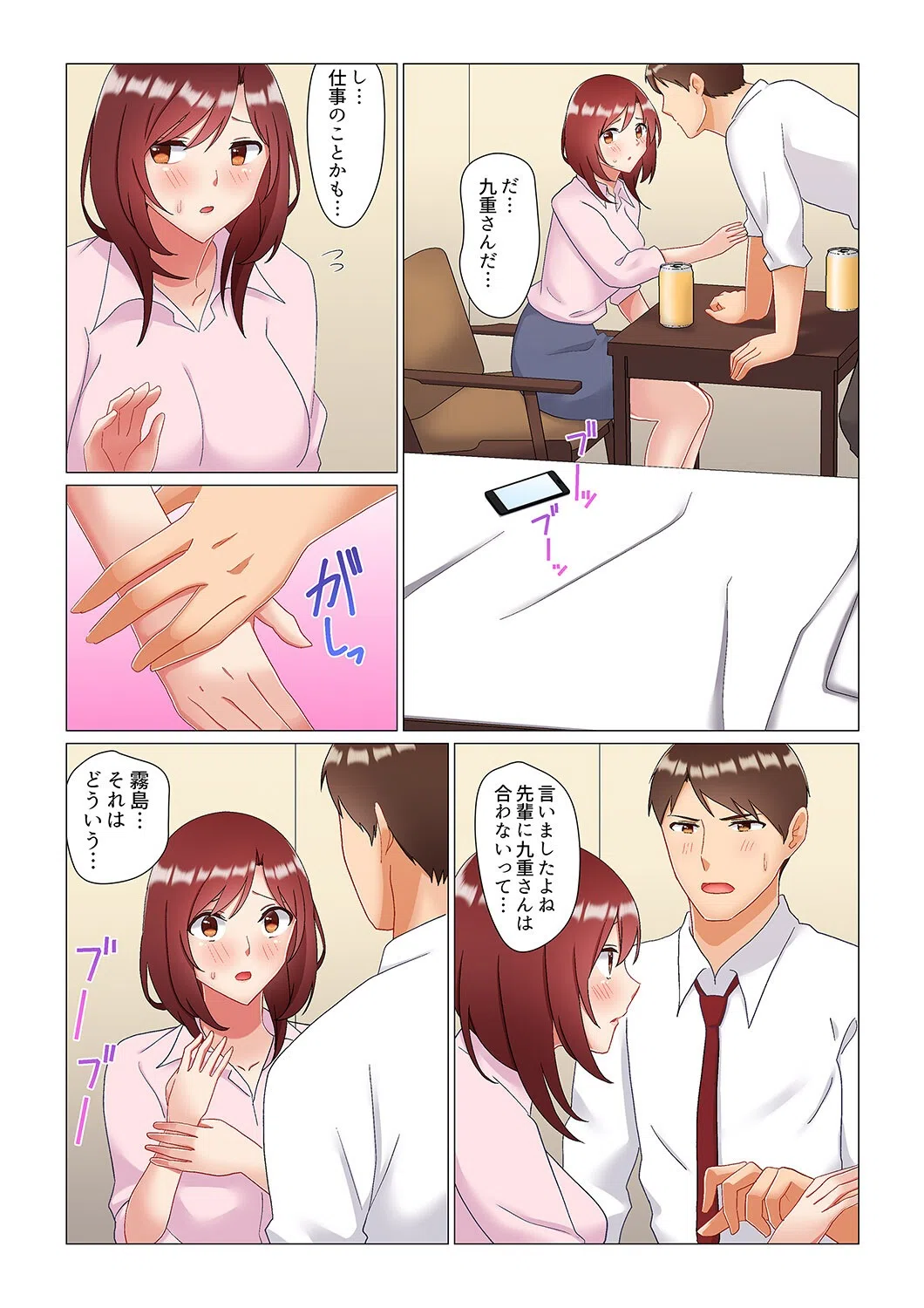 居眠り中の女上司にこっそり挿入（※寝たフリしながらイッてました）【完全版】 4ページ