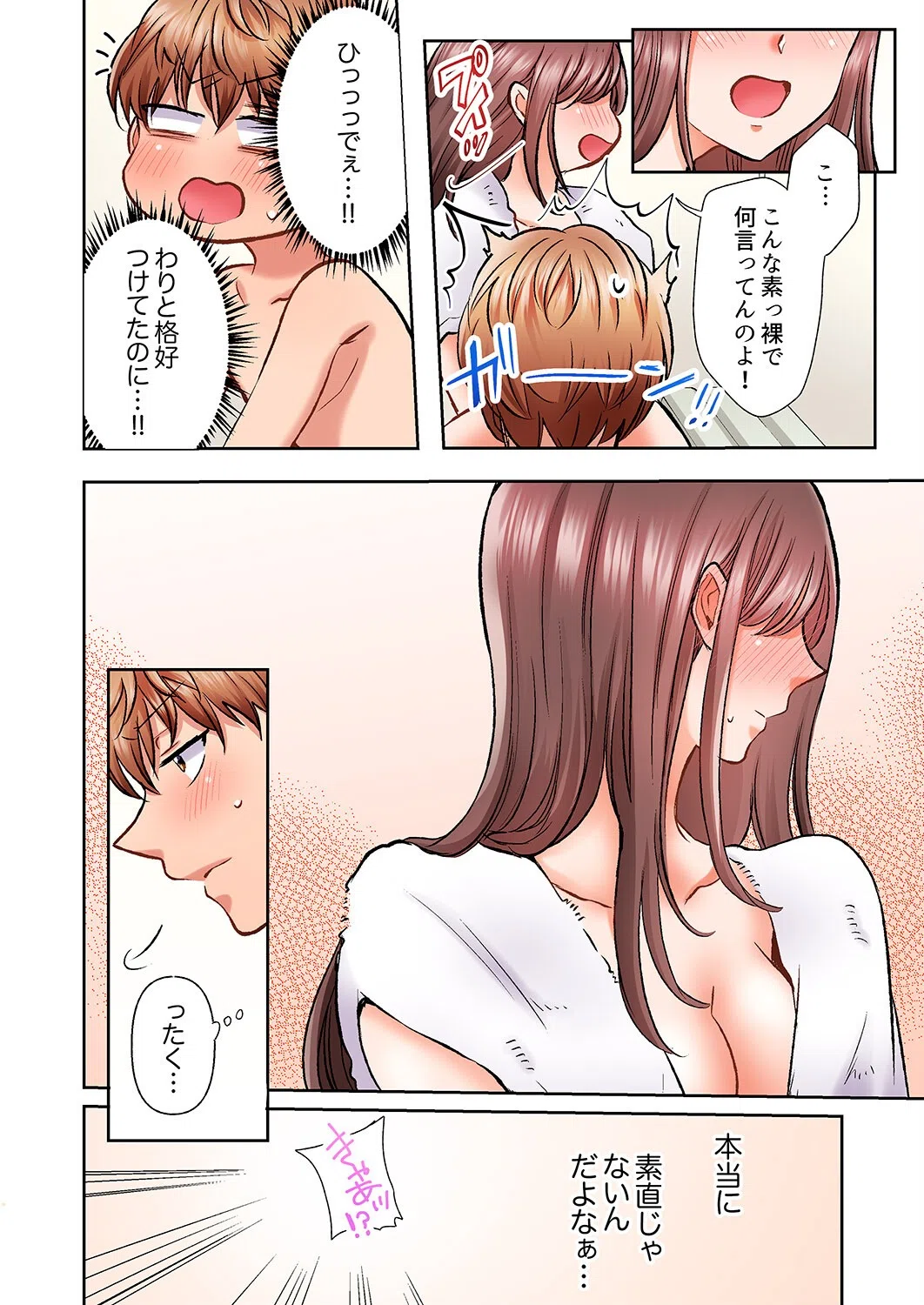 アラサー女は挿入に弱い！？激しく突かれてスケベになっちゃう…！【合本版】 7ページ