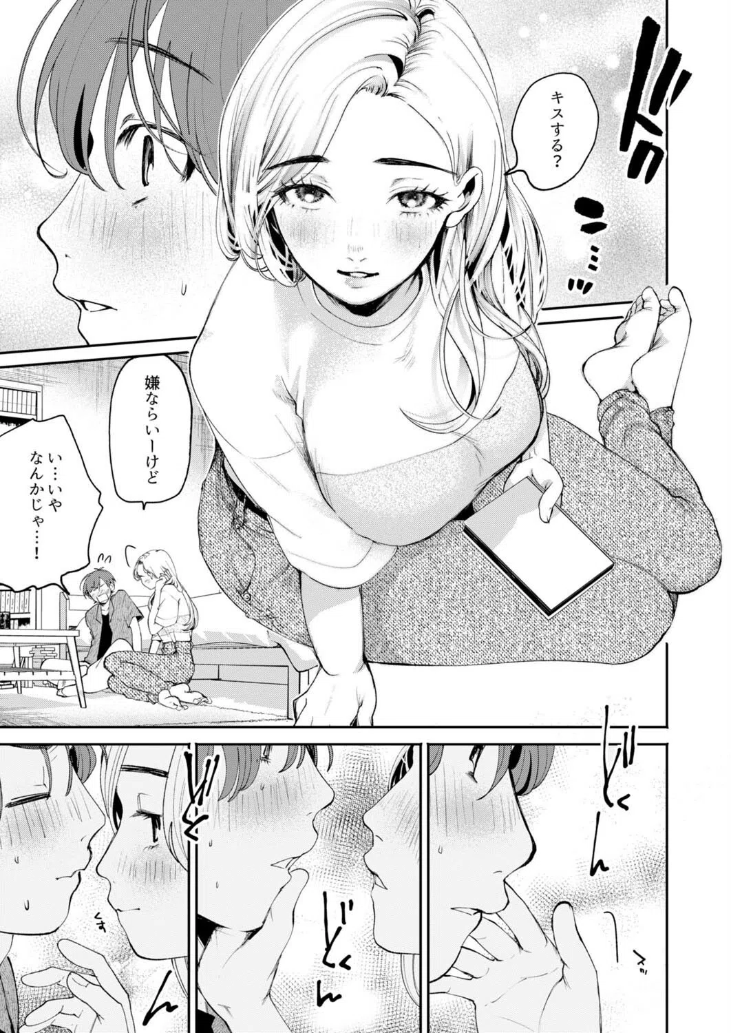 私がイクまで我慢して？〜今日も僕はお姉さんに搾り取られる 4ページ