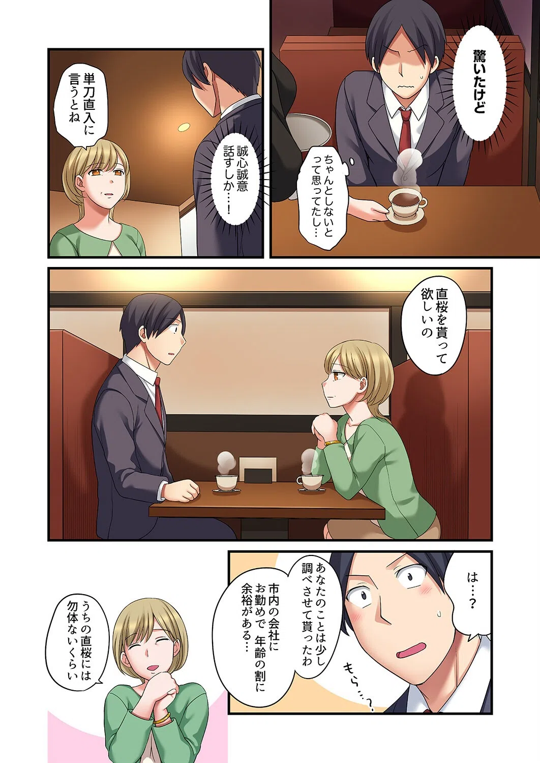 家出中に本気のびしょ濡れSEX〜ゴムが無くなるまで、雨宿りしてていい？（単話） 4ページ