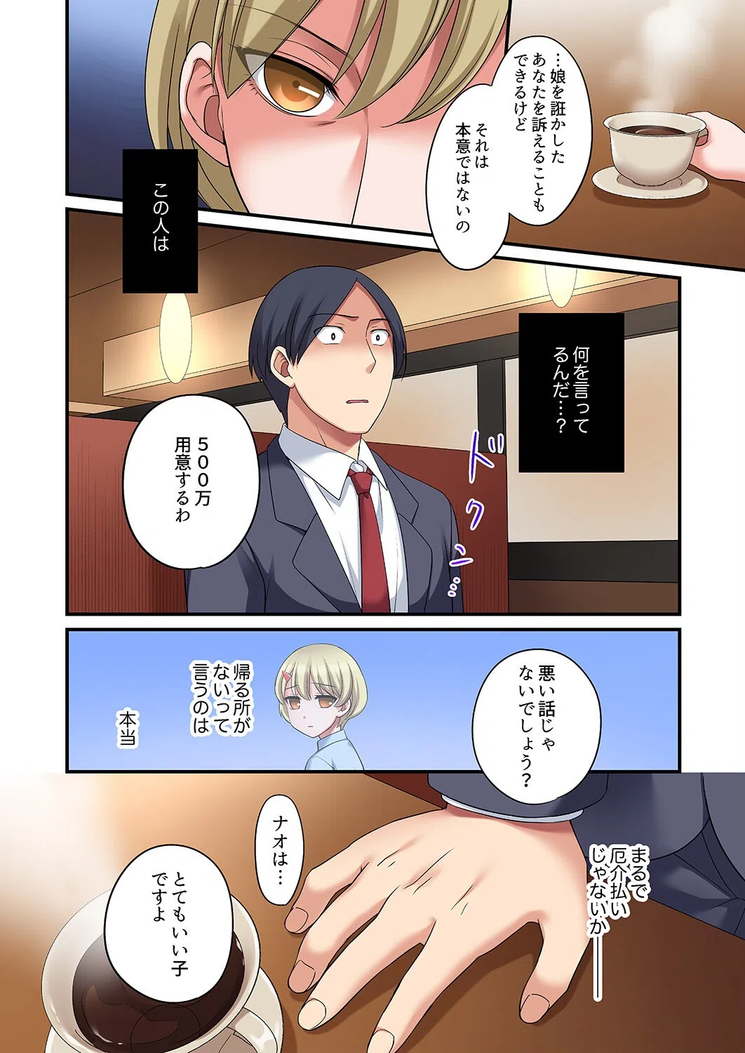 家出中に本気のびしょ濡れSEX〜ゴムが無くなるまで、雨宿りしてていい？（単話） 6ページ