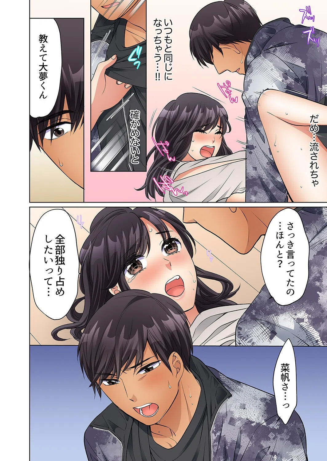 在宅OL、四つん這いイキ！部屋まで我慢できないデリバリーSEX（単話） 6ページ