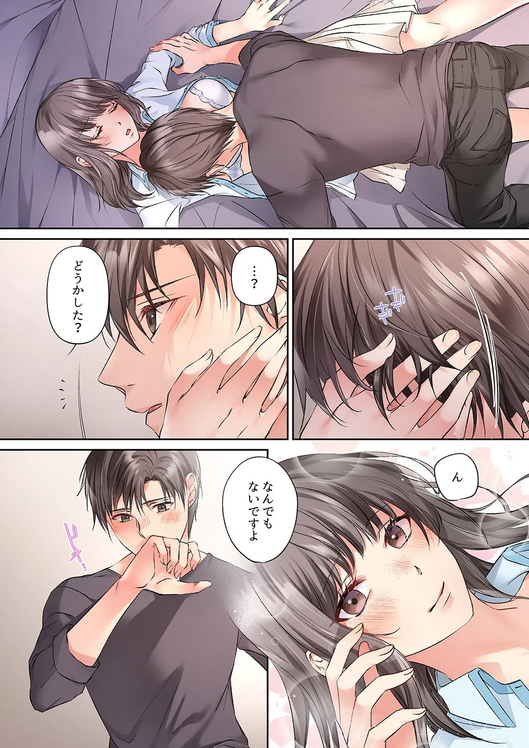 今夜、妹の彼氏に抱かれます〜ねっとり挿入で中まで満たされて…(単話) 4ページ