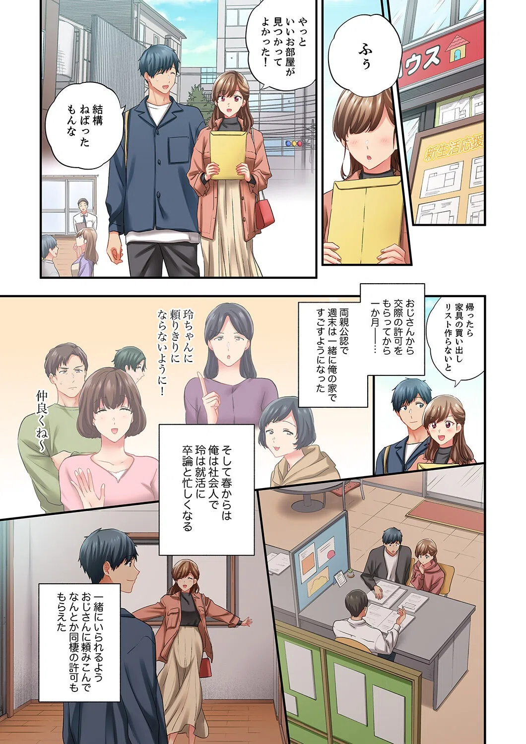 エアコンが壊れた真夏日、汗だくの幼馴染とSEXし続けたら…（単話） 3ページ