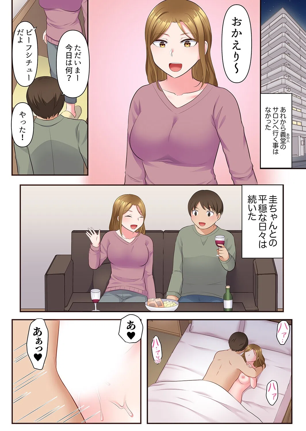 乱れる人妻の寝取られセラピー〜夫を愛してるのに見知らぬ男にまたがってイク…ッ!【合本版】 3ページ