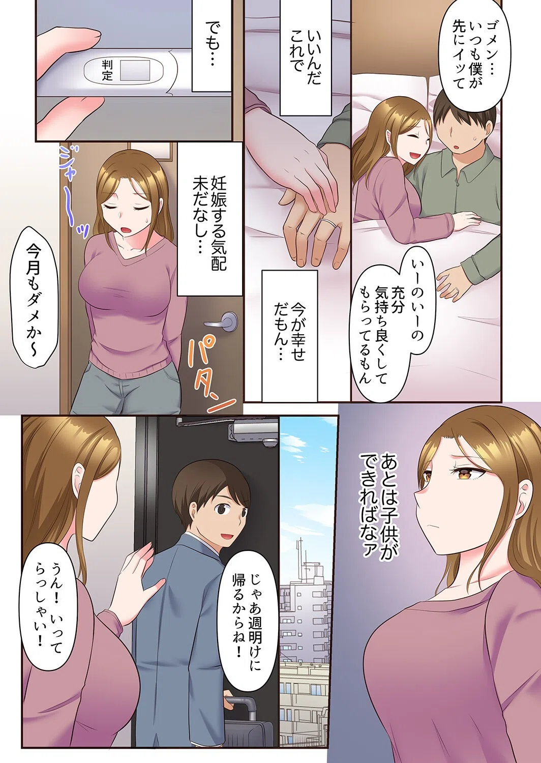 乱れる人妻の寝取られセラピー〜夫を愛してるのに見知らぬ男にまたがってイク…ッ!【合本版】 5ページ