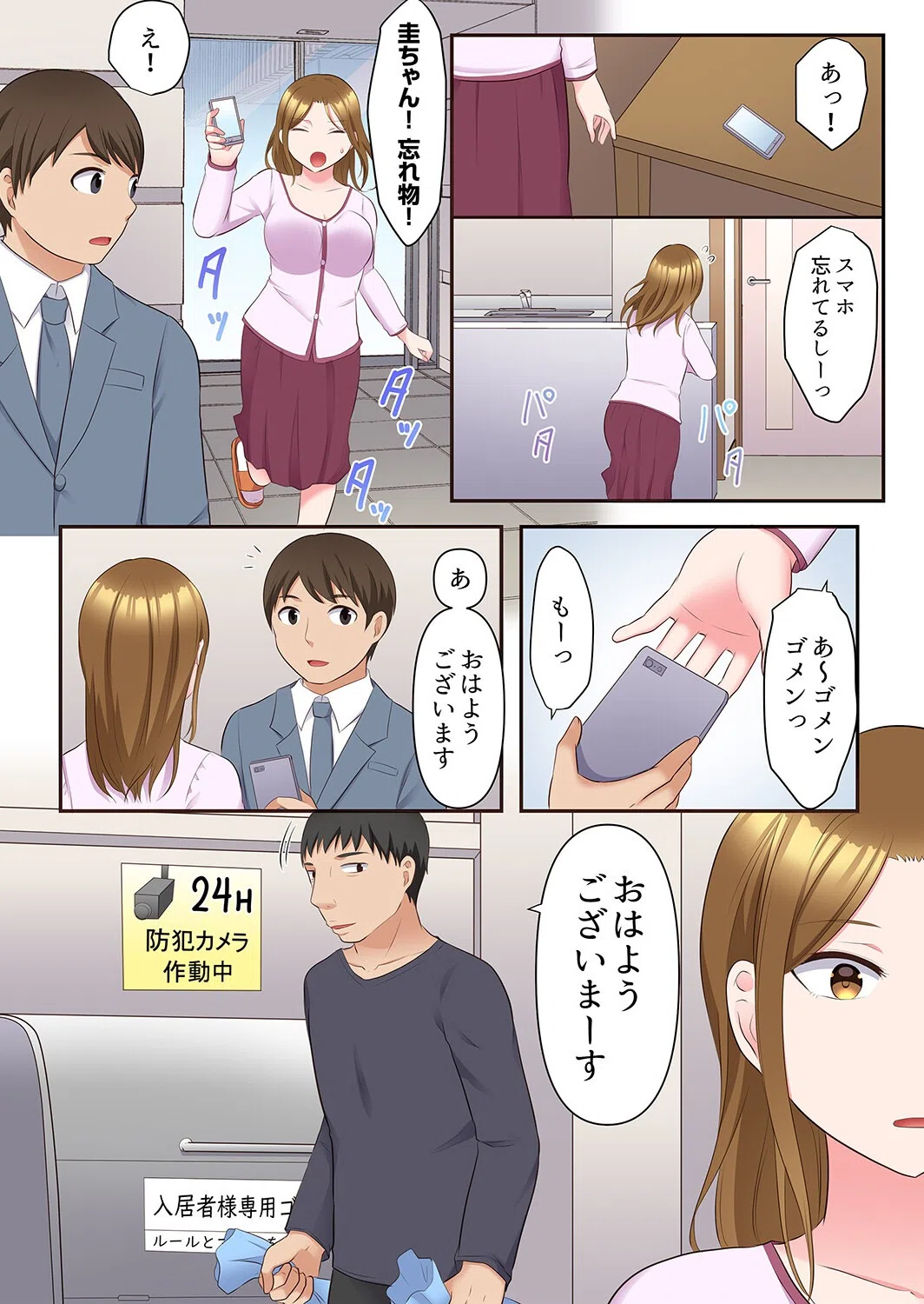 乱れる人妻の寝取られセラピー〜夫を愛してるのに見知らぬ男にまたがってイク…ッ!【合本版】 6ページ