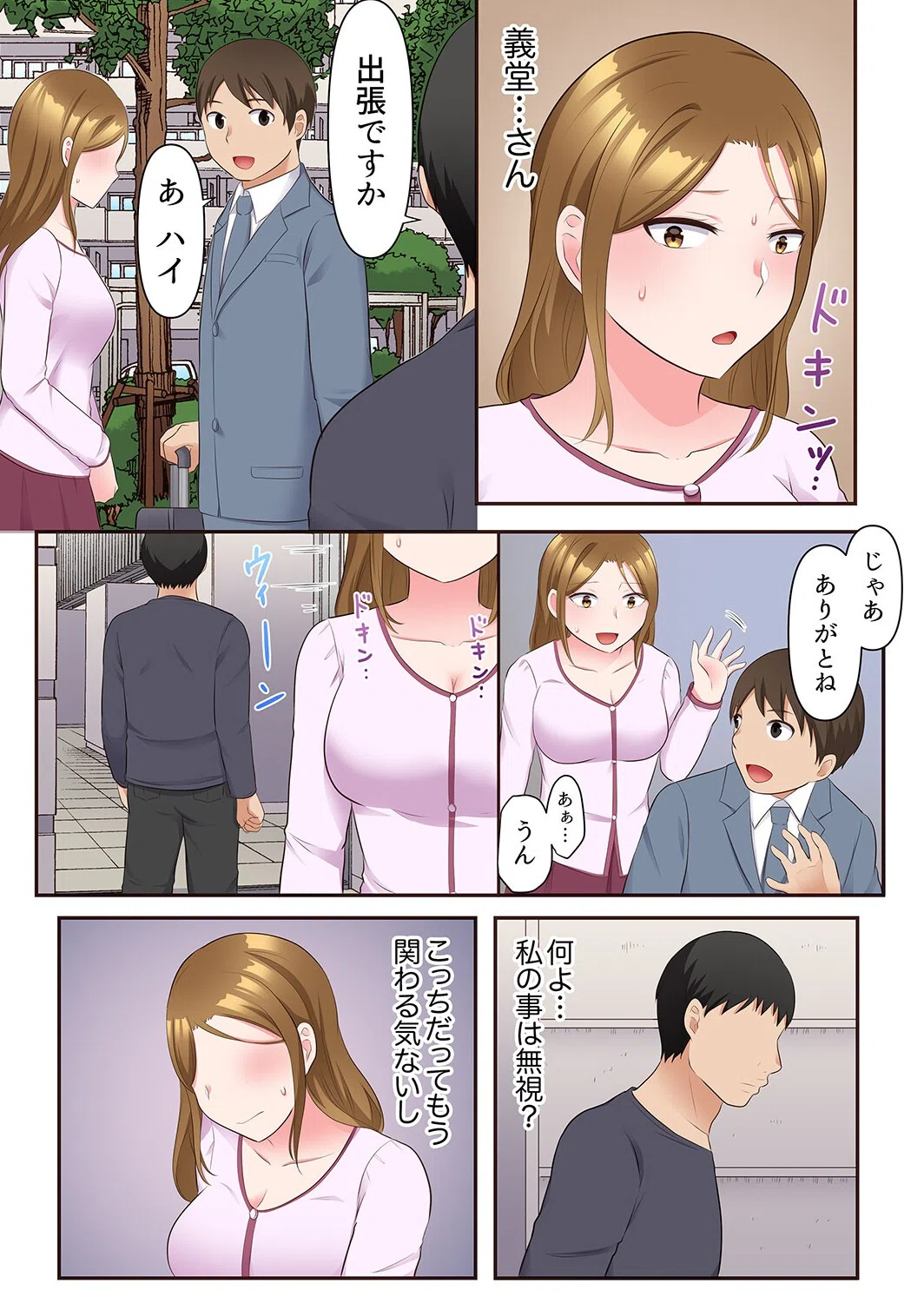 乱れる人妻の寝取られセラピー〜夫を愛してるのに見知らぬ男にまたがってイク…ッ!【合本版】 7ページ