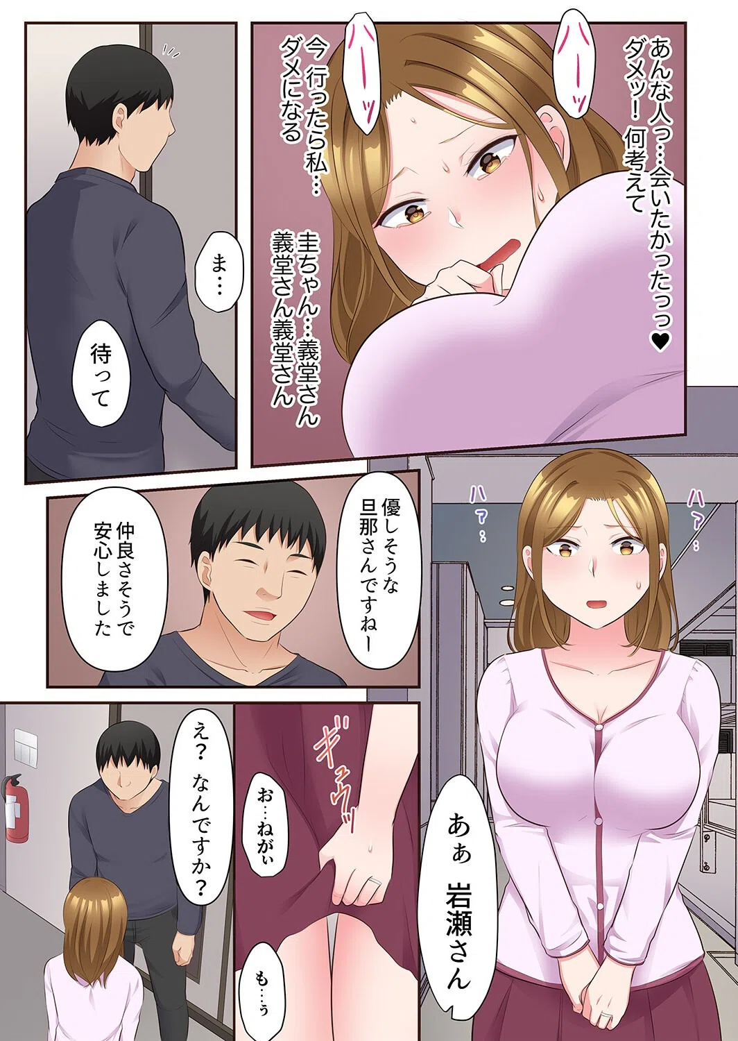 乱れる人妻の寝取られセラピー〜夫を愛してるのに見知らぬ男にまたがってイク…ッ！【合本版】 8ページ