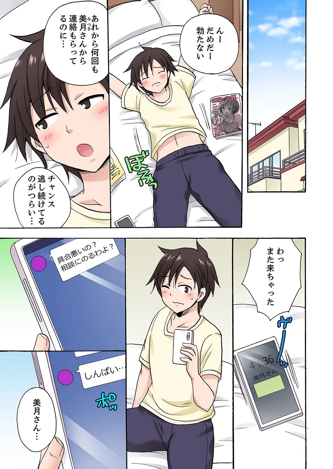 「先っぽだけって言ったのに…」兄貴の彼女に頼み込んでゴム無しSEX！！ 3ページ