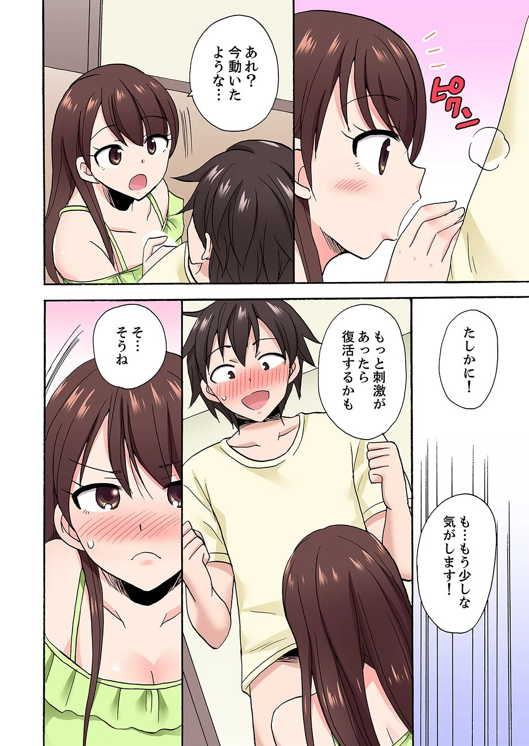 「先っぽだけって言ったのに…」兄貴の彼女に頼み込んでゴム無しSEX！！ 10ページ