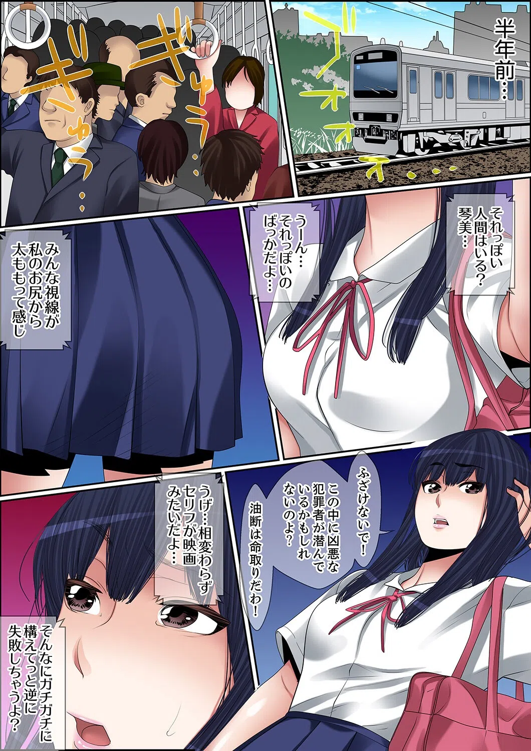 秘密の痴●指導〜先生、これってセックスじゃないですか？ 3ページ