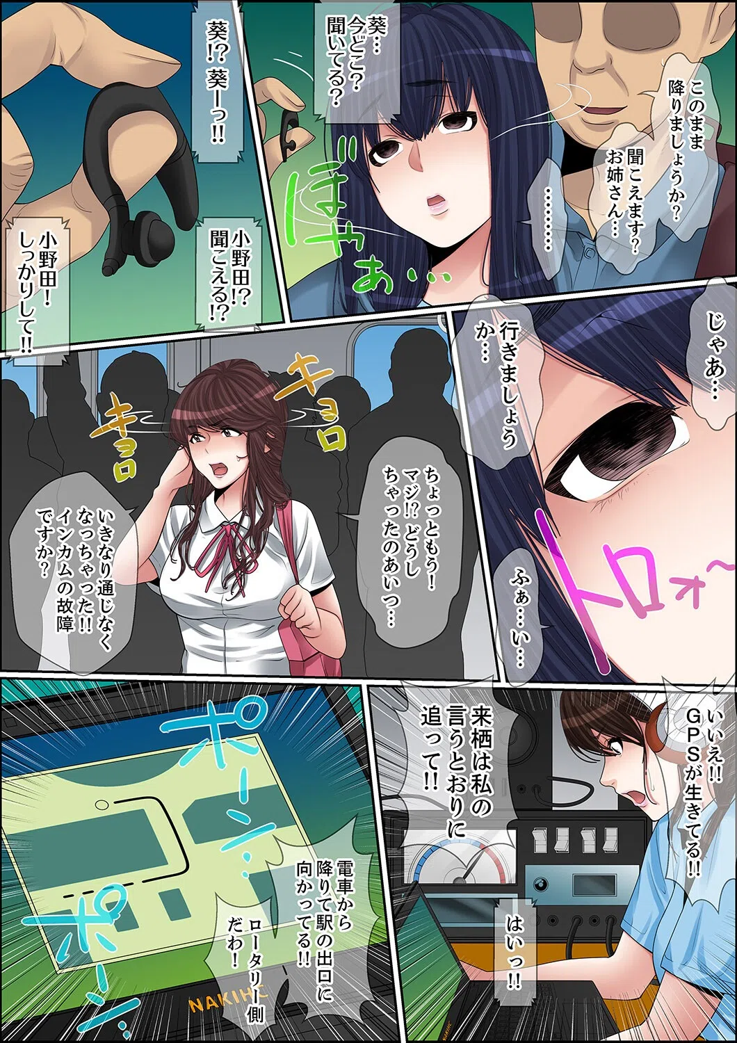 秘密の痴●指導〜先生、これってセックスじゃないですか？ 7ページ