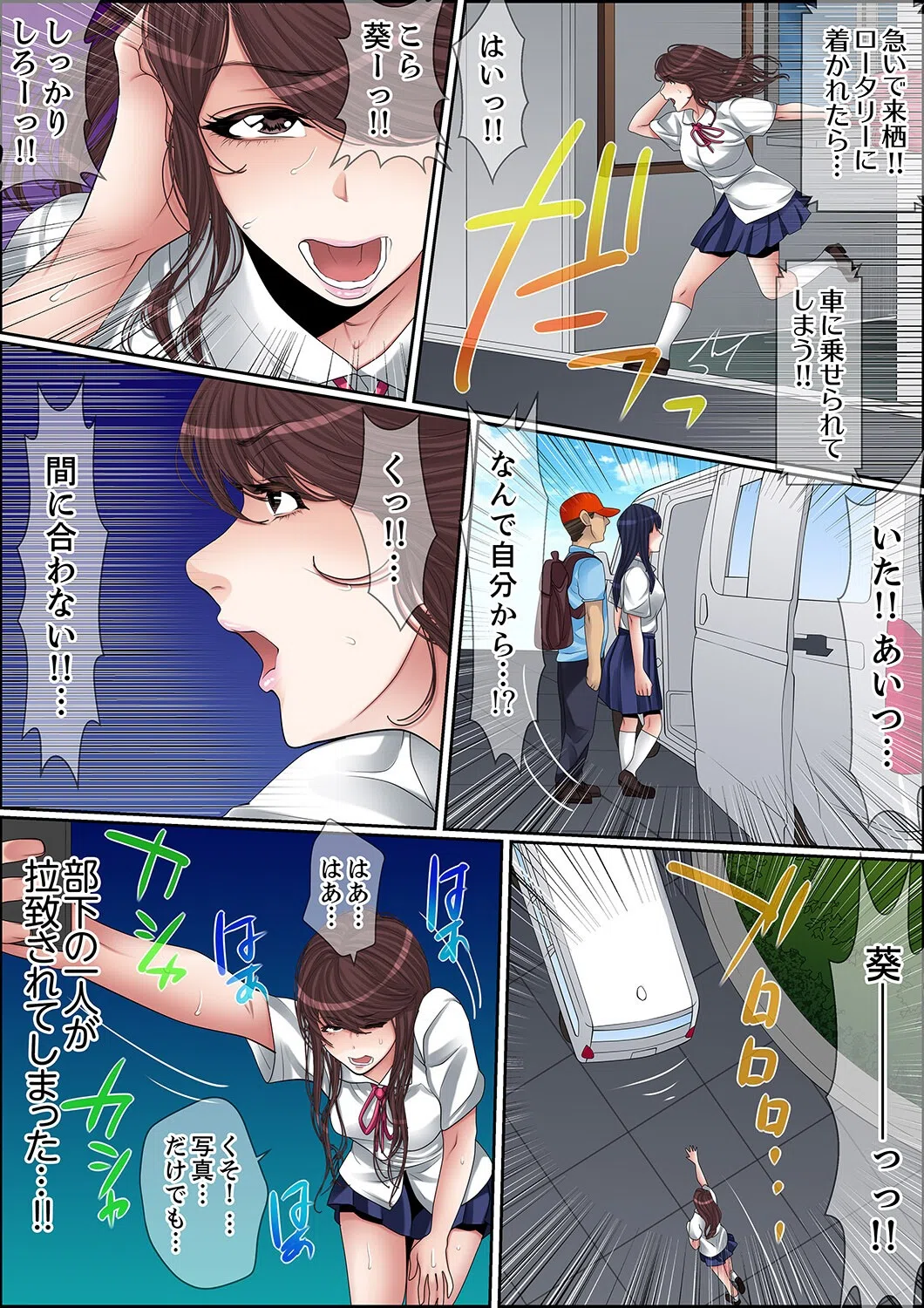 秘密の痴●指導〜先生、これってセックスじゃないですか？ 8ページ