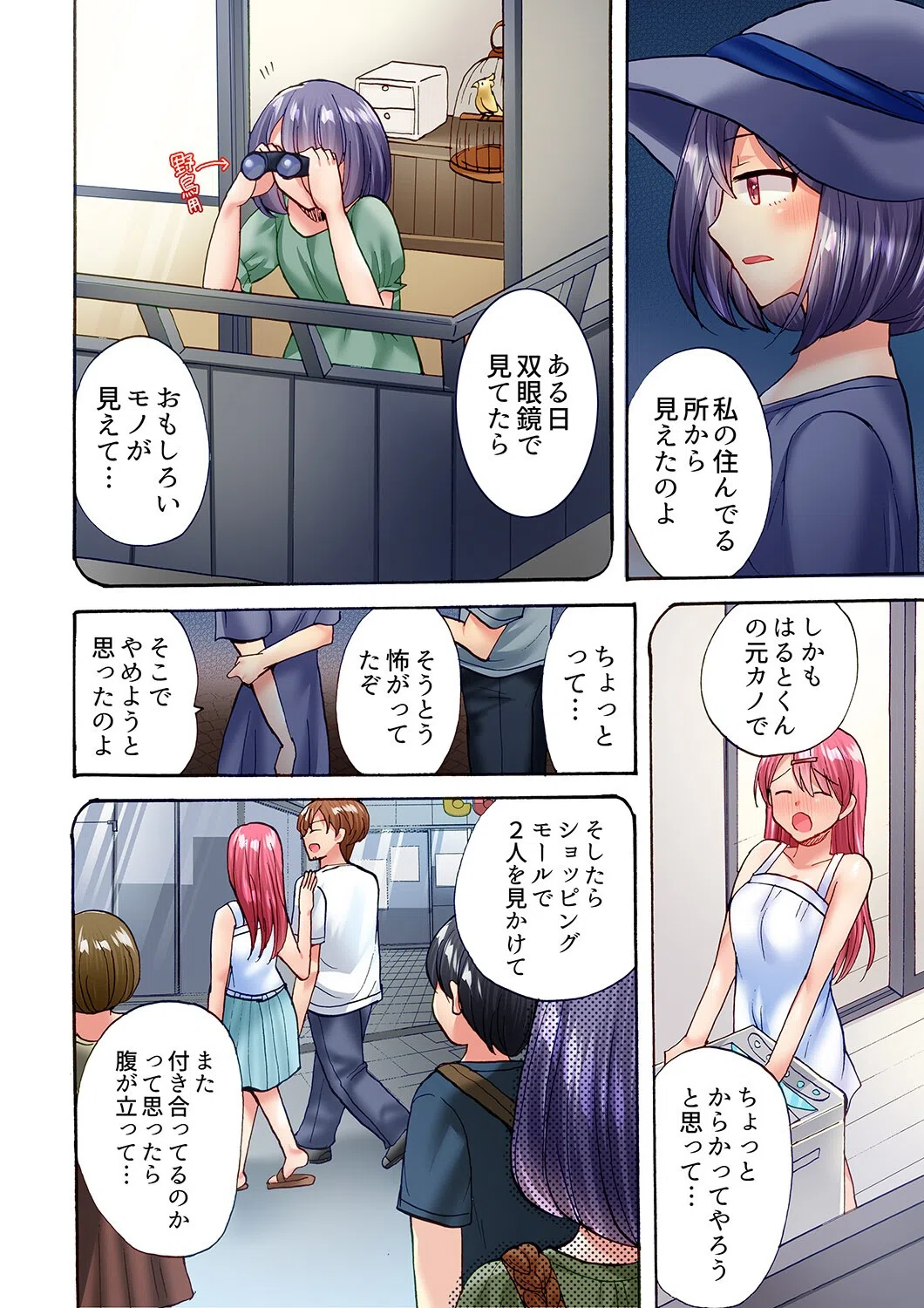 洗濯機の上でぐっちょり乳揺れSEX〜ぶるぶる振動でパワフル絶頂！（単話） 4ページ