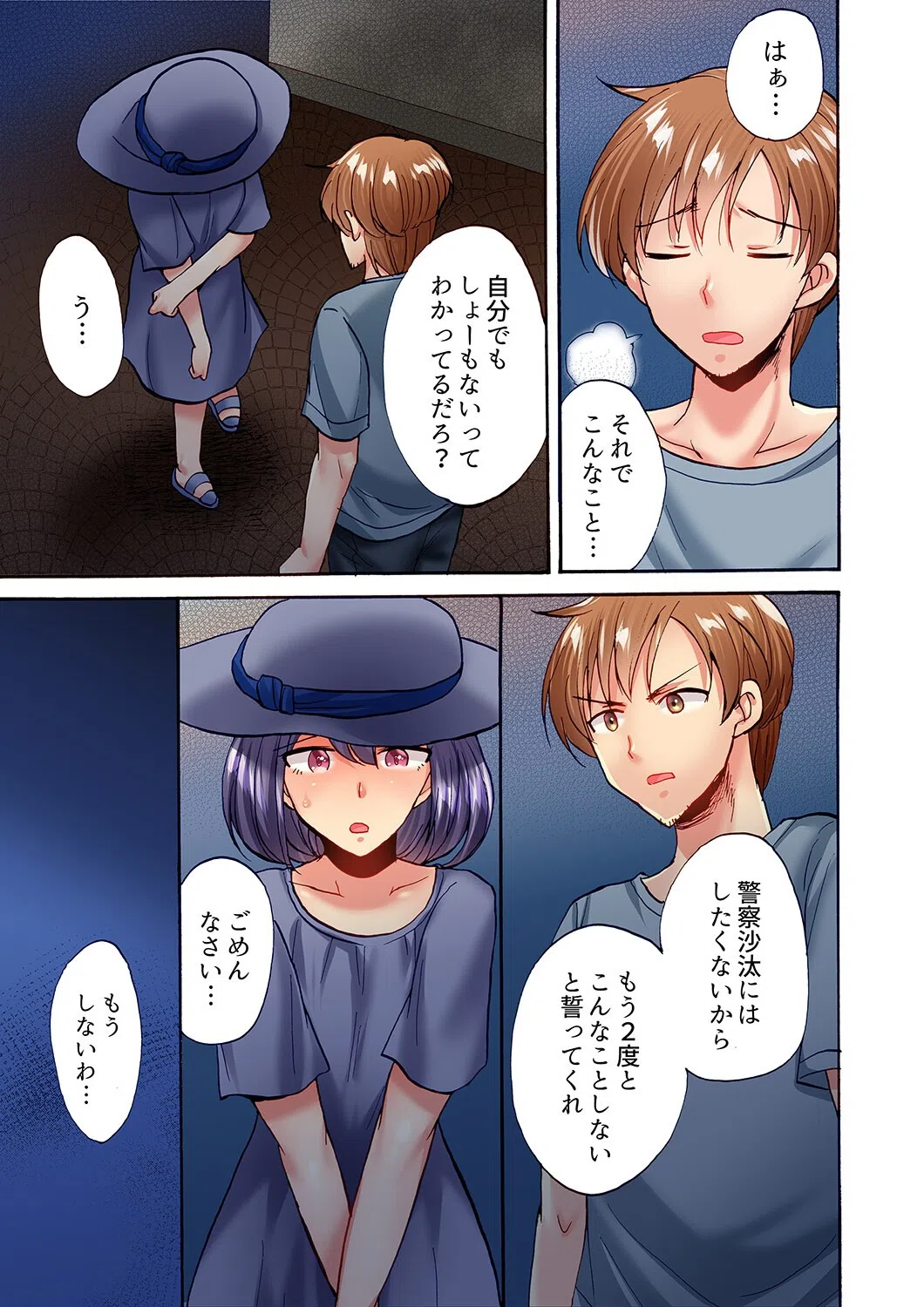 洗濯機の上でぐっちょり乳揺れSEX〜ぶるぶる振動でパワフル絶頂！（単話） 5ページ