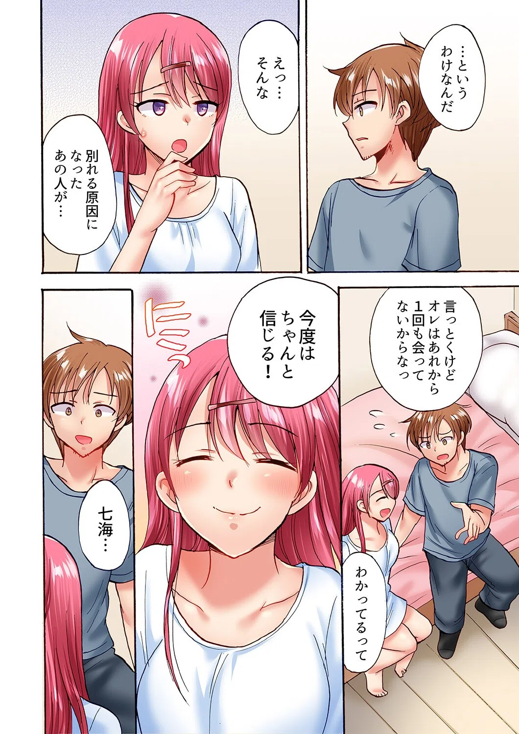 洗濯機の上でぐっちょり乳揺れSEX〜ぶるぶる振動でパワフル絶頂！（単話） 6ページ