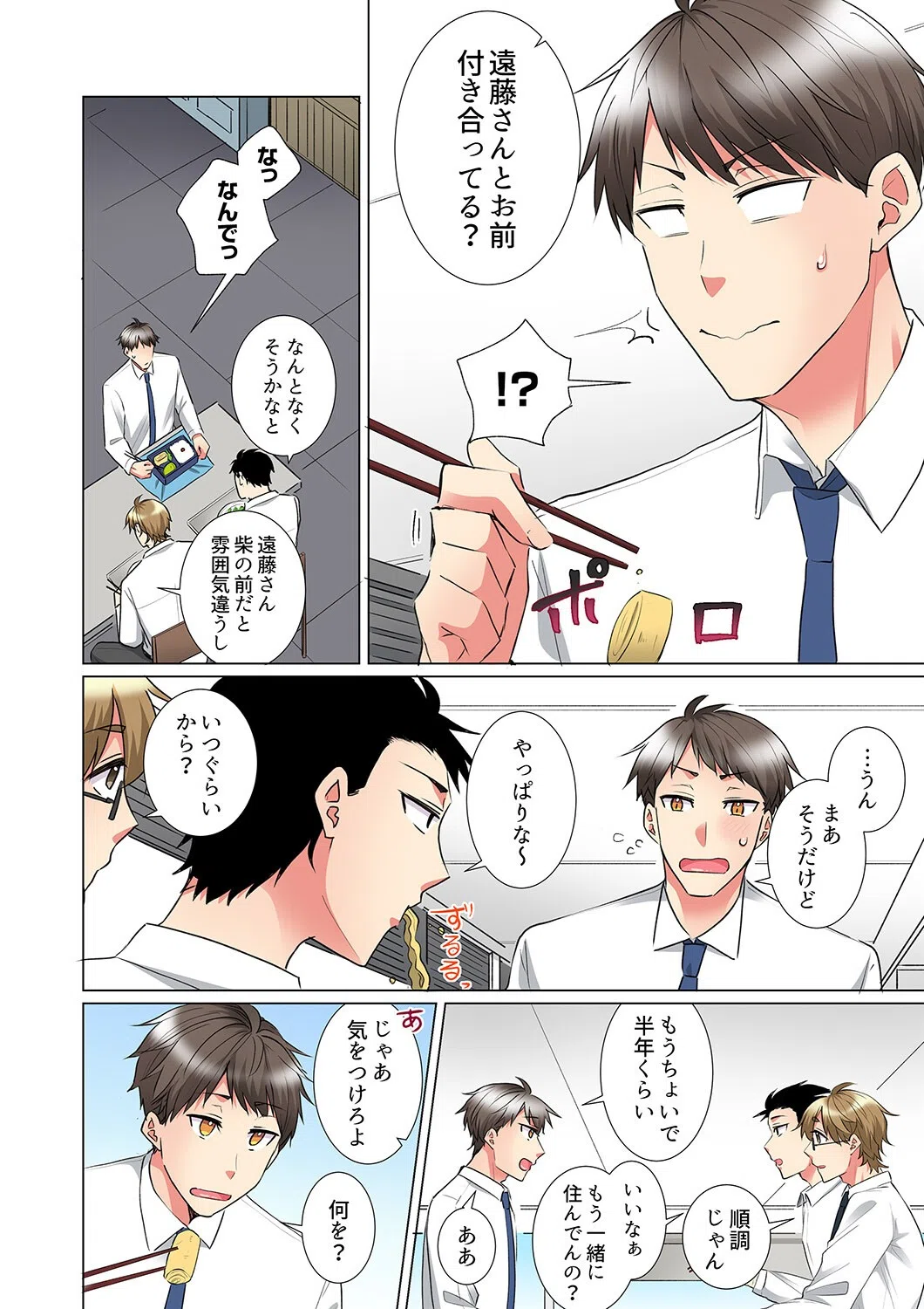 「もう…やめちゃうの？」頼れる女先輩の泥●おねだりSEX（単話） 4ページ