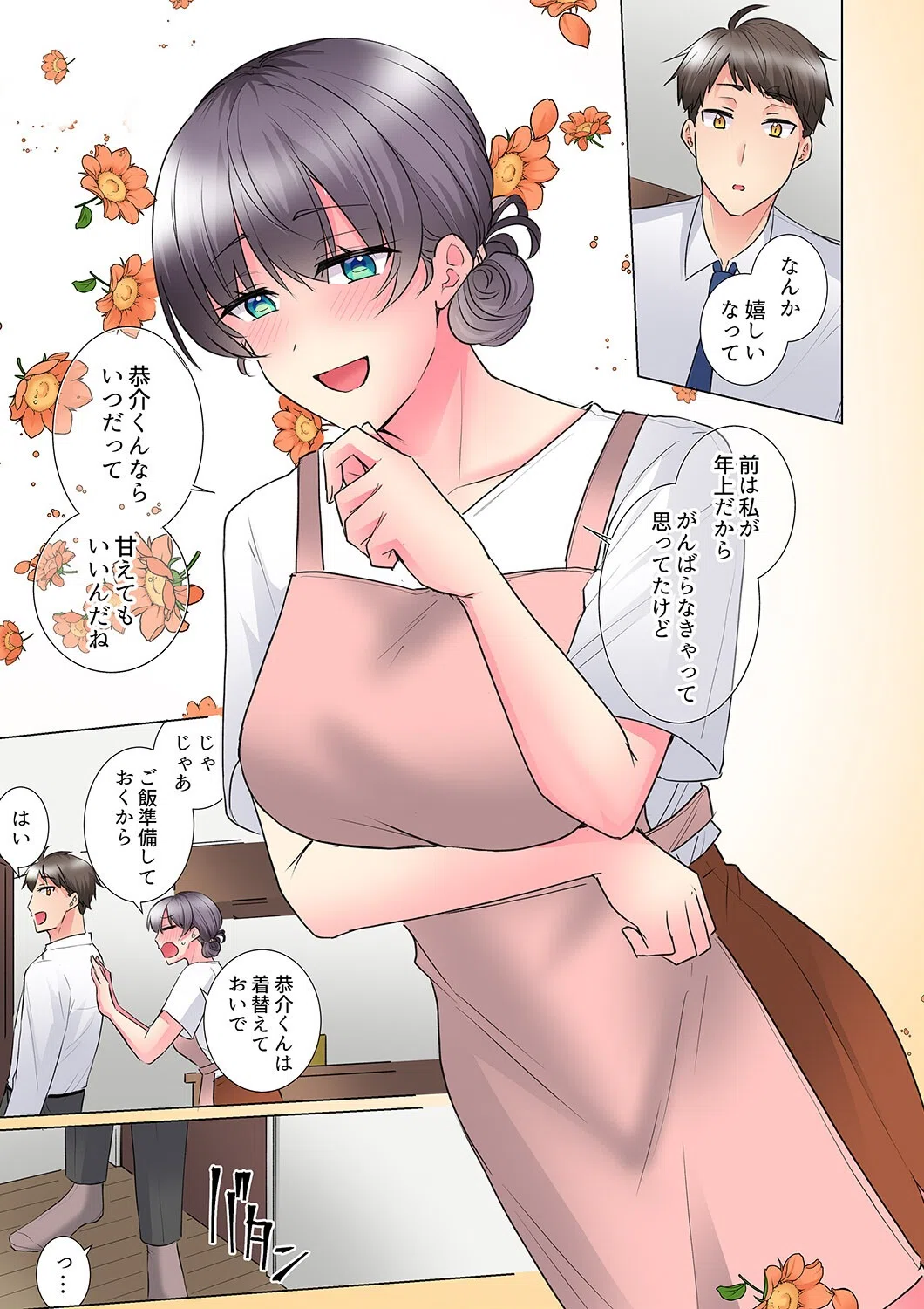 「もう…やめちゃうの？」頼れる女先輩の泥●おねだりSEX（単話） 7ページ