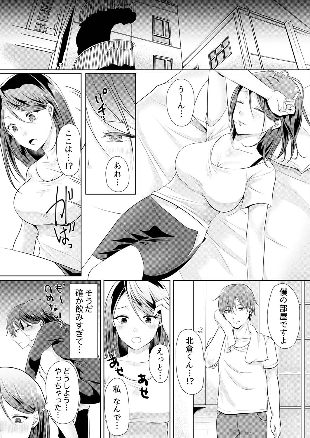 デキる部下はエッチも上手い。〜無表情くん、女上司と夜通しセックス【完全版】 8ページ