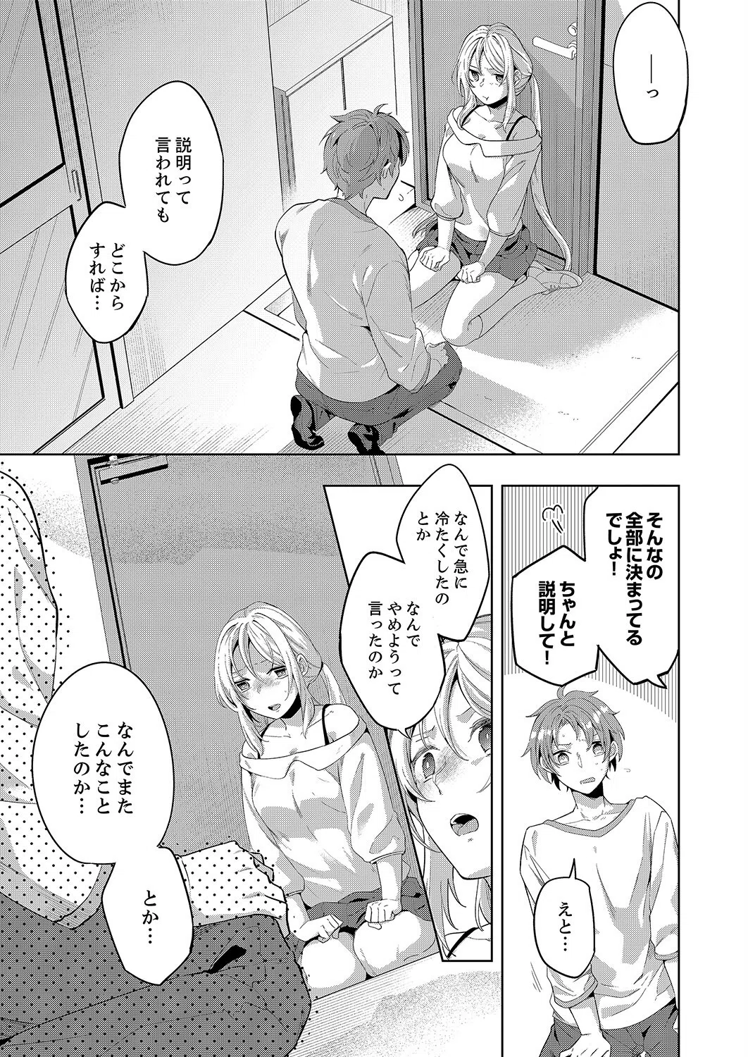 「責任…取ってくれるよね？」幼なじみは糸を引くほどびしょ濡れにイキ喘ぐ（単話） 3ページ