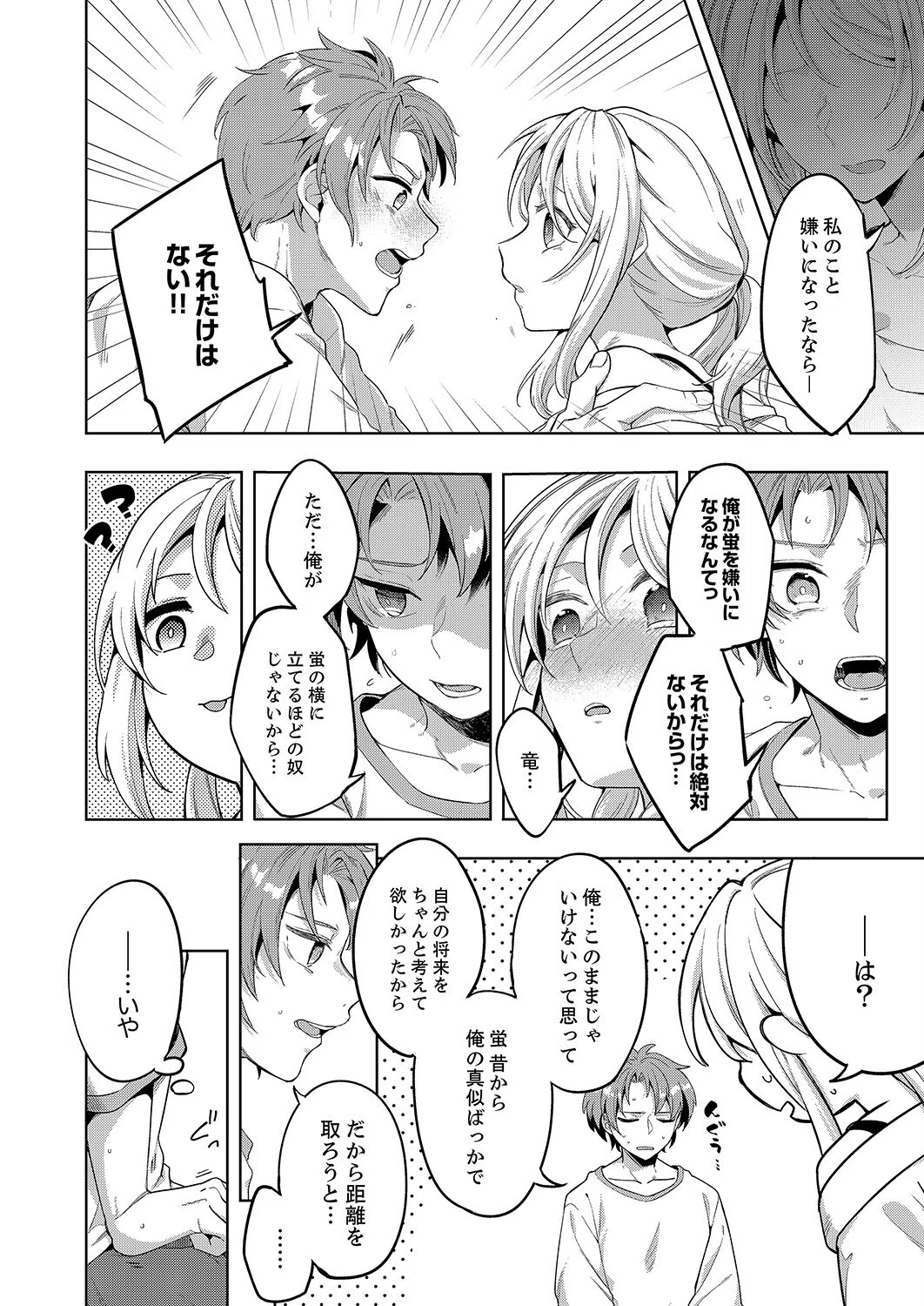 「責任…取ってくれるよね？」幼なじみは糸を引くほどびしょ濡れにイキ喘ぐ（単話） 4ページ