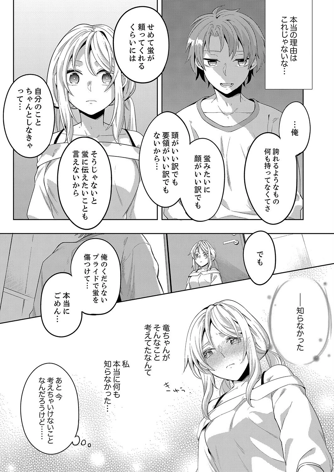 「責任…取ってくれるよね？」幼なじみは糸を引くほどびしょ濡れにイキ喘ぐ（単話） 5ページ